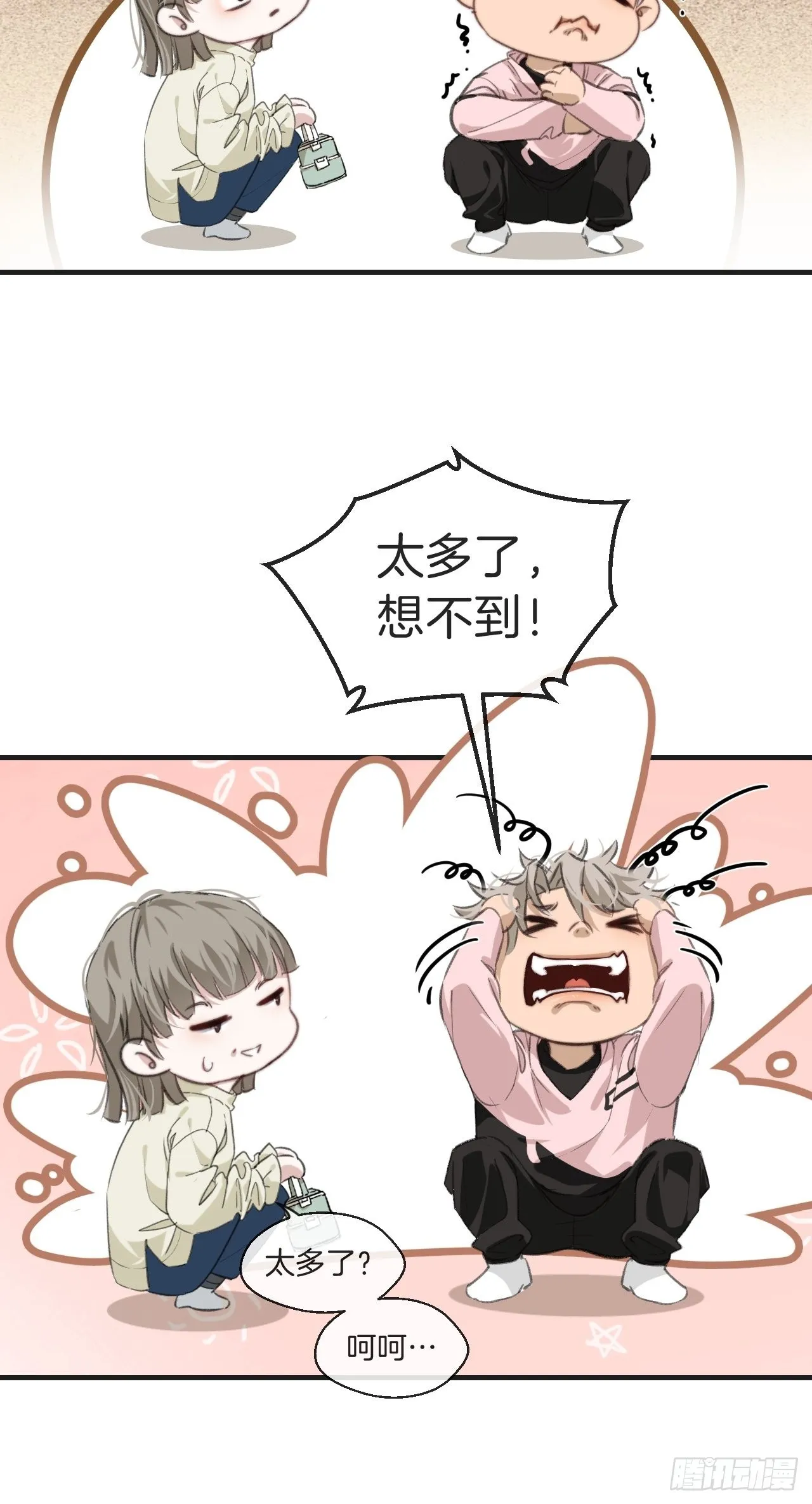 表达爱意（上） 第31页
