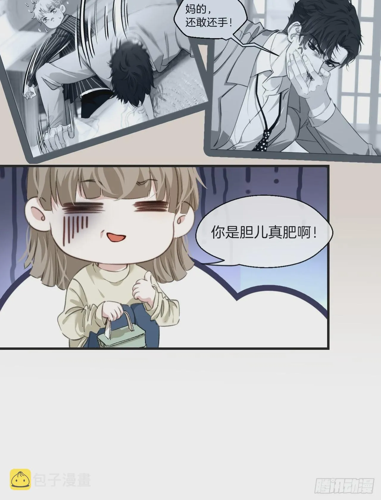 表达爱意（上） 第36页