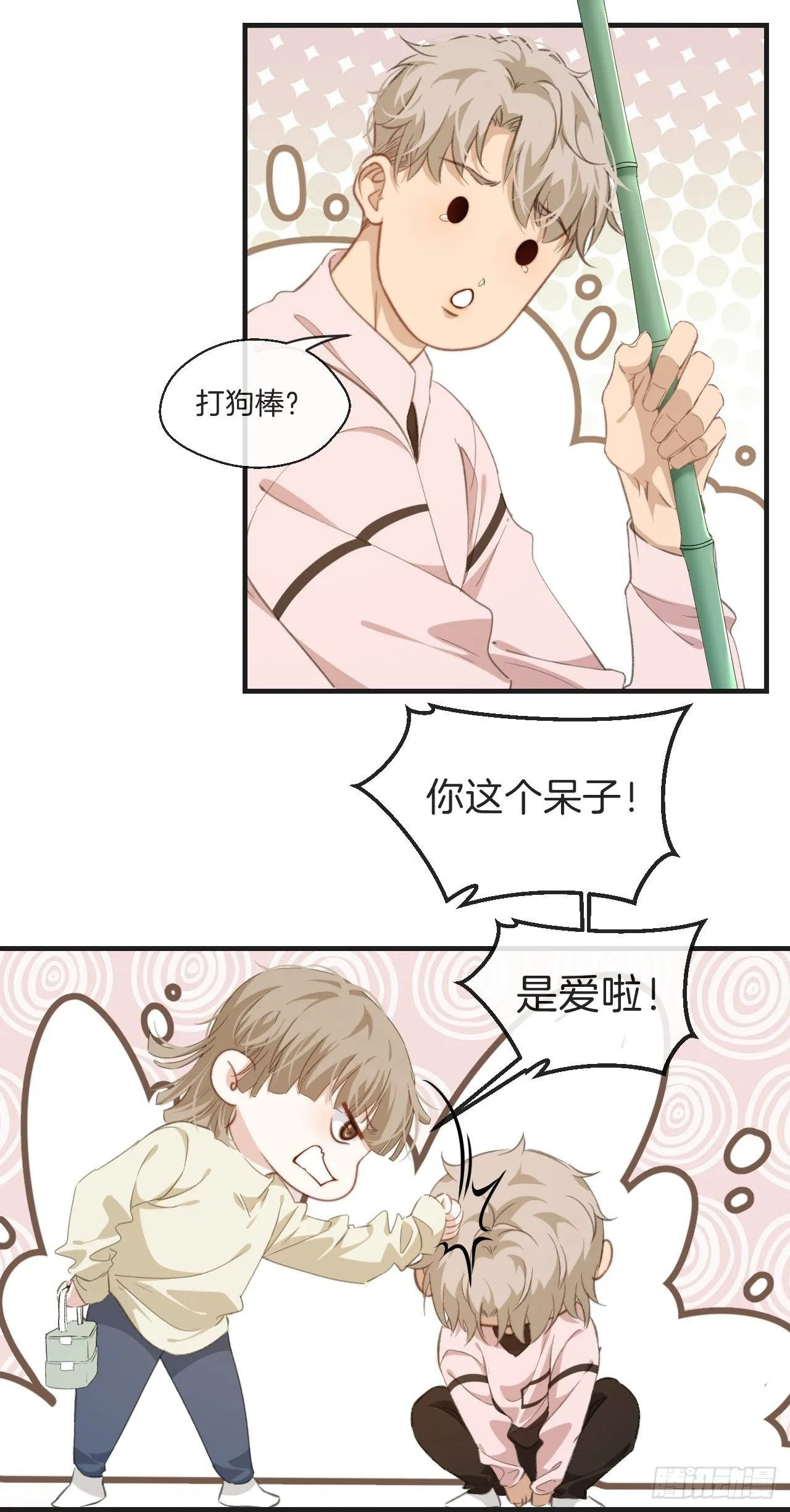 表达爱意（下） 第5页