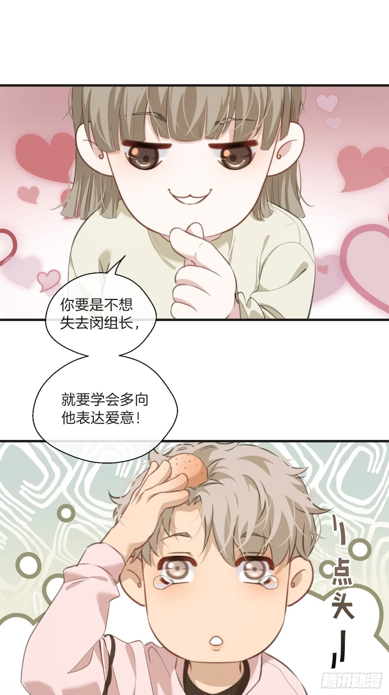表达爱意（下） 第7页