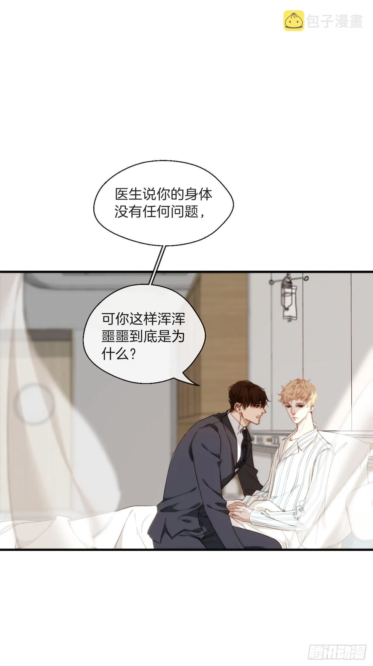 表达爱意（下） 第15页
