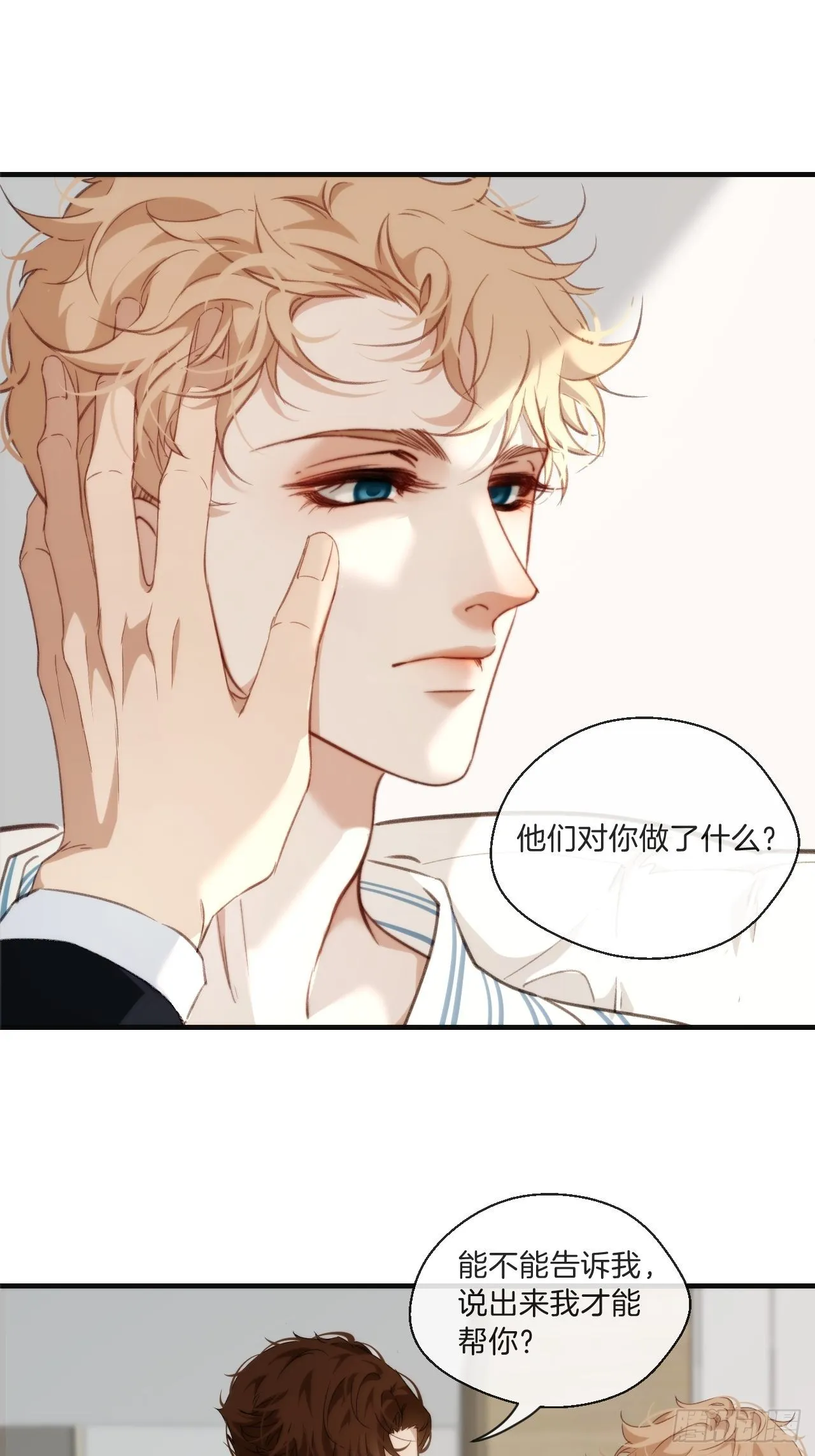 表达爱意（下） 第16页