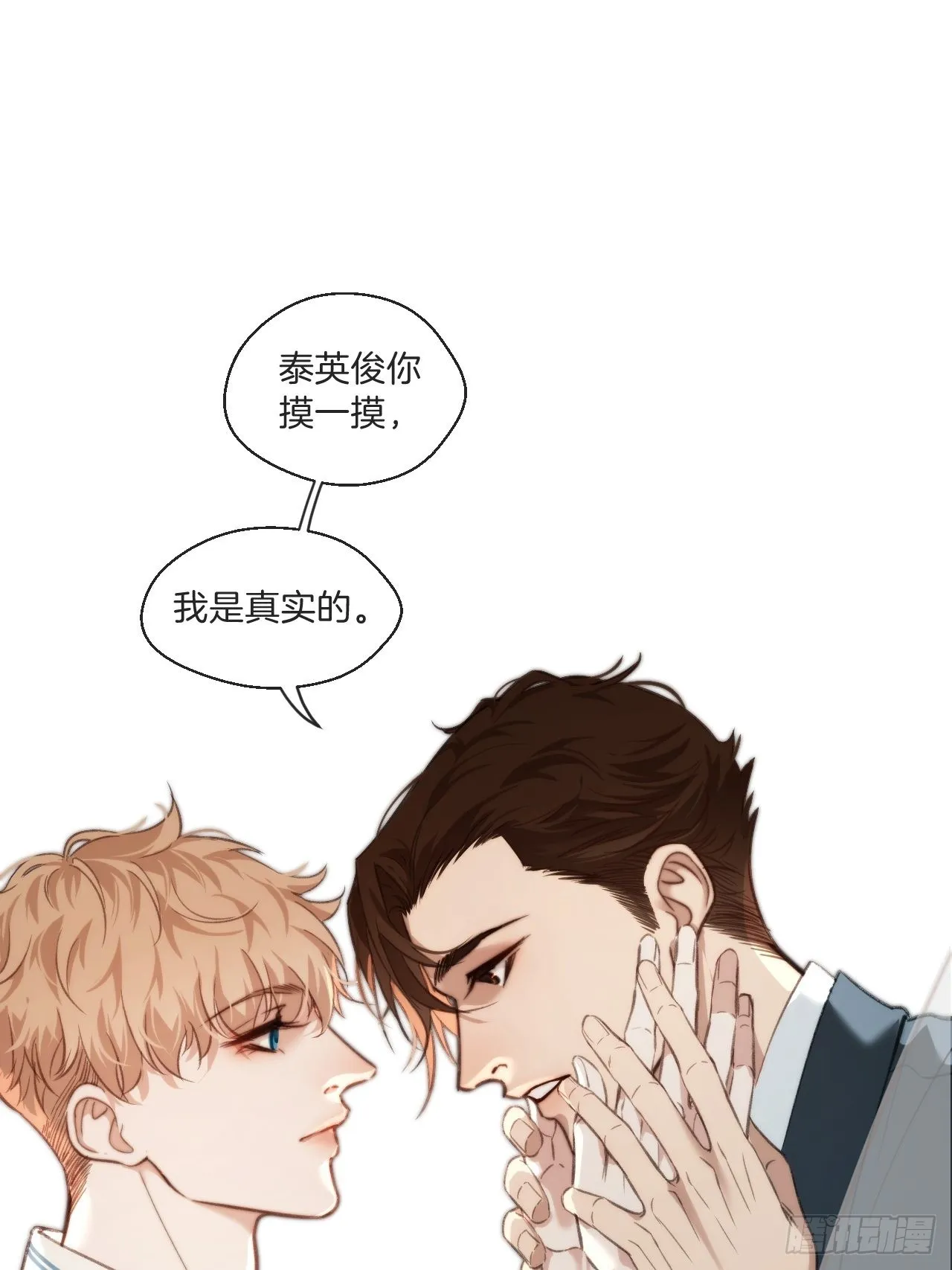 表达爱意（下） 第28页