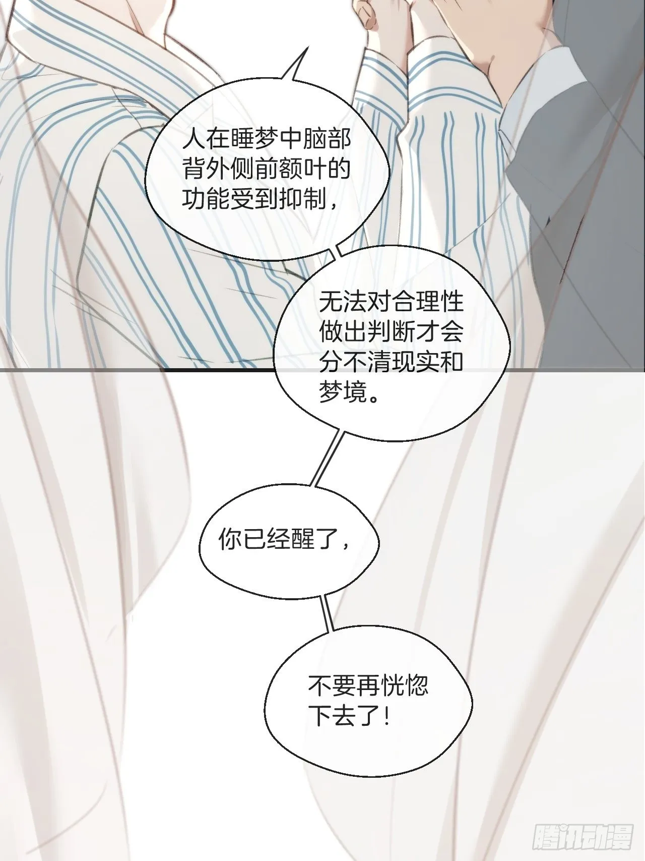 表达爱意（下） 第29页