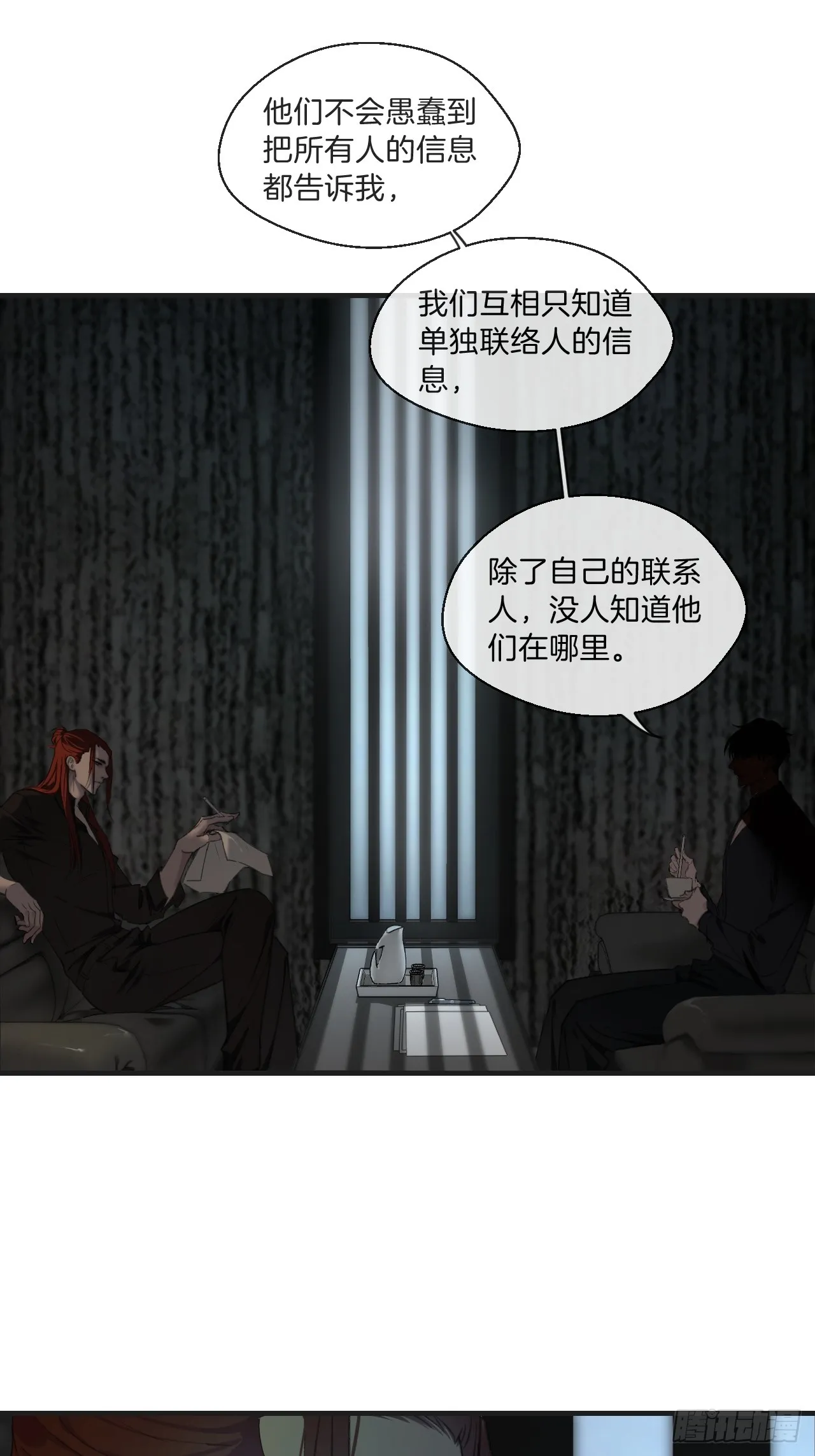分立阵营的两人 第6页