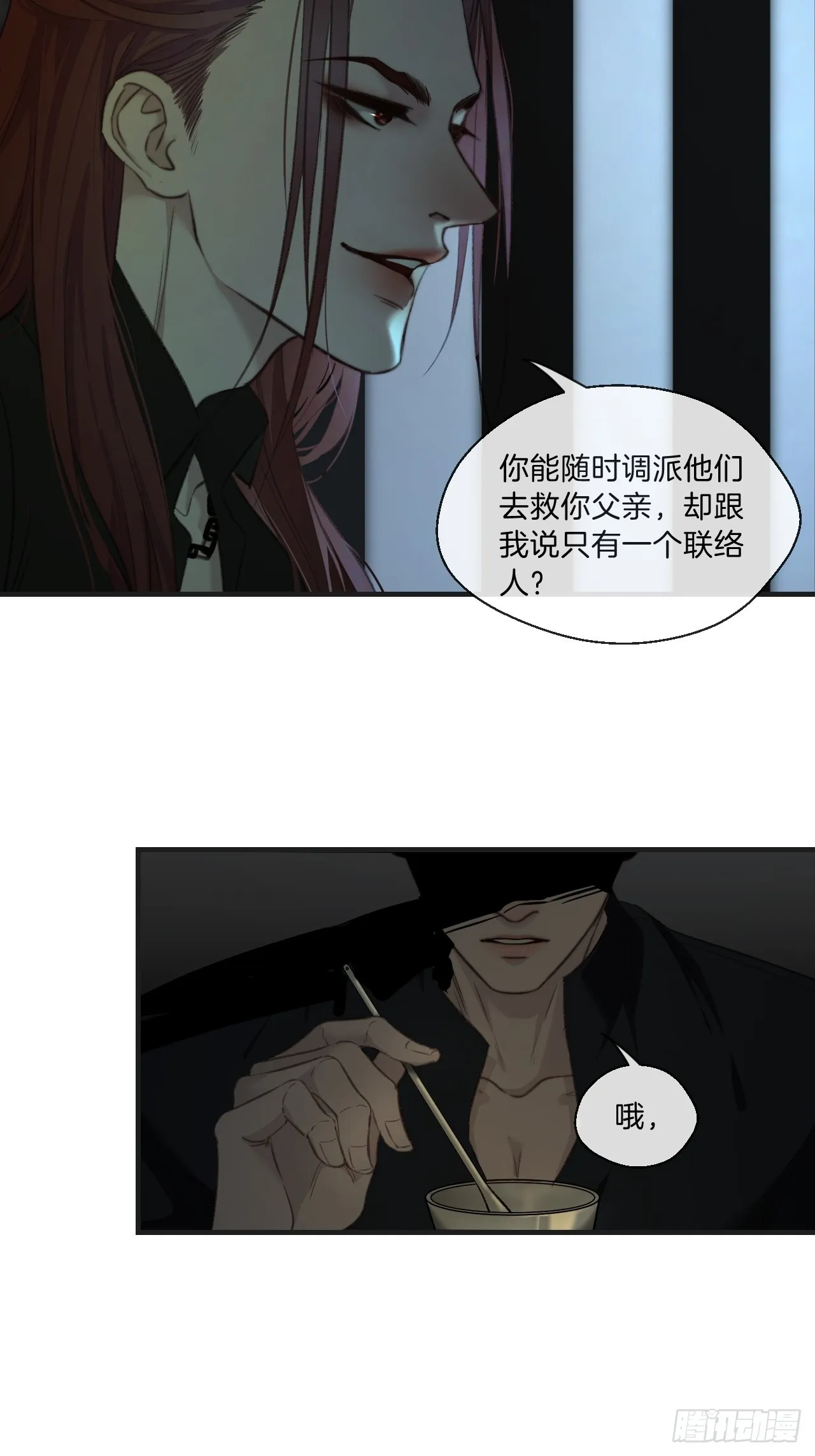 分立阵营的两人 第7页