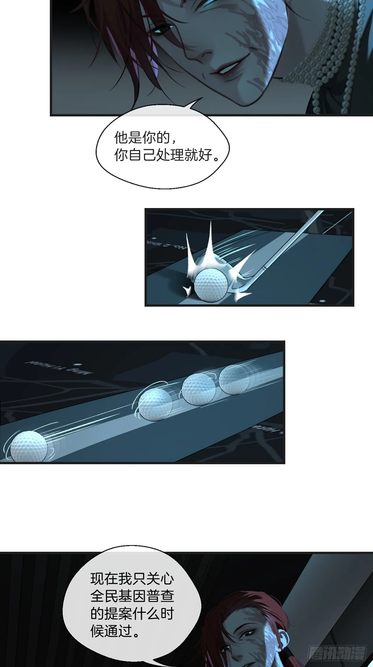分立阵营的两人 第28页