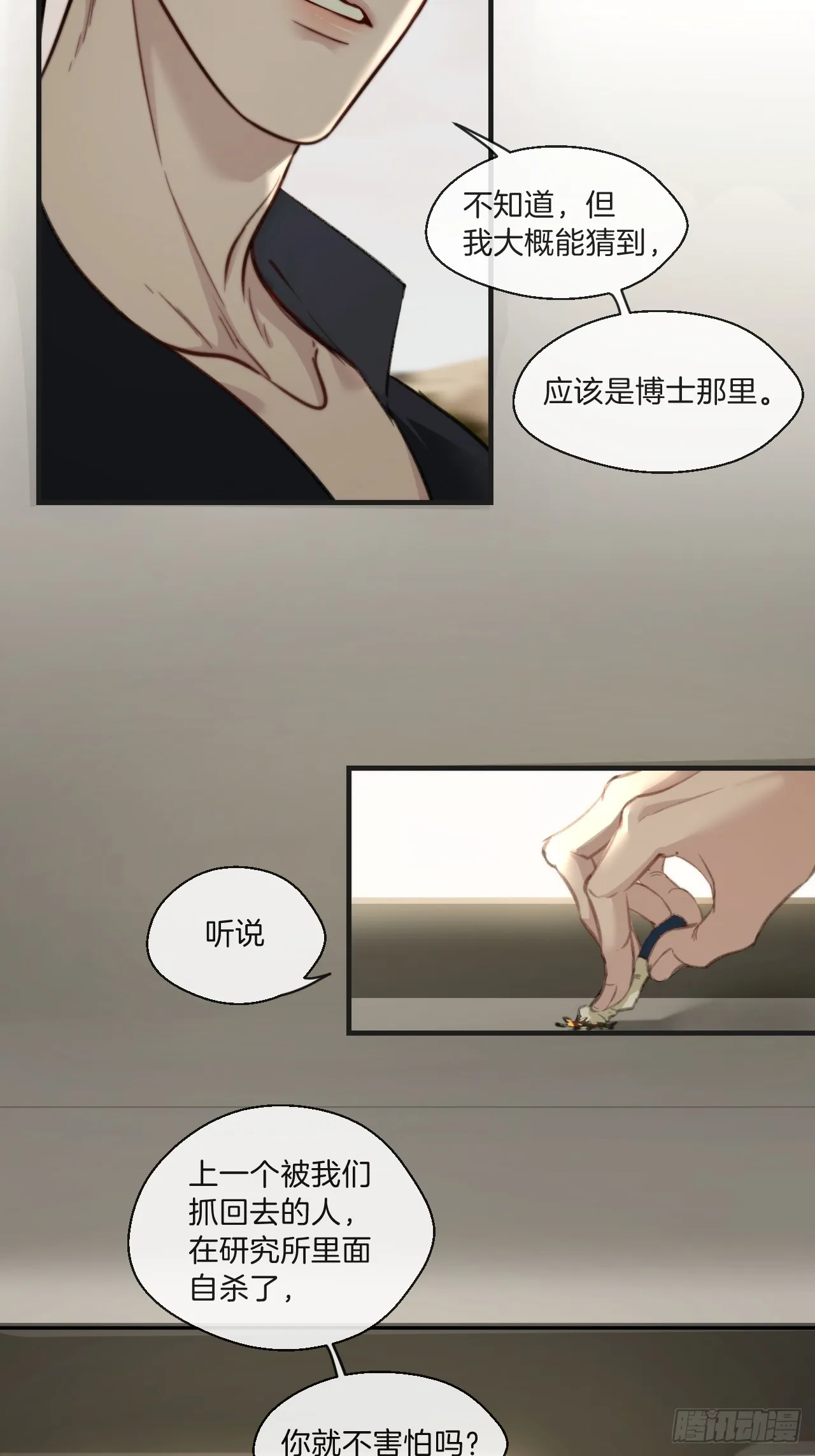 出现了新的女人(下) 第8页
