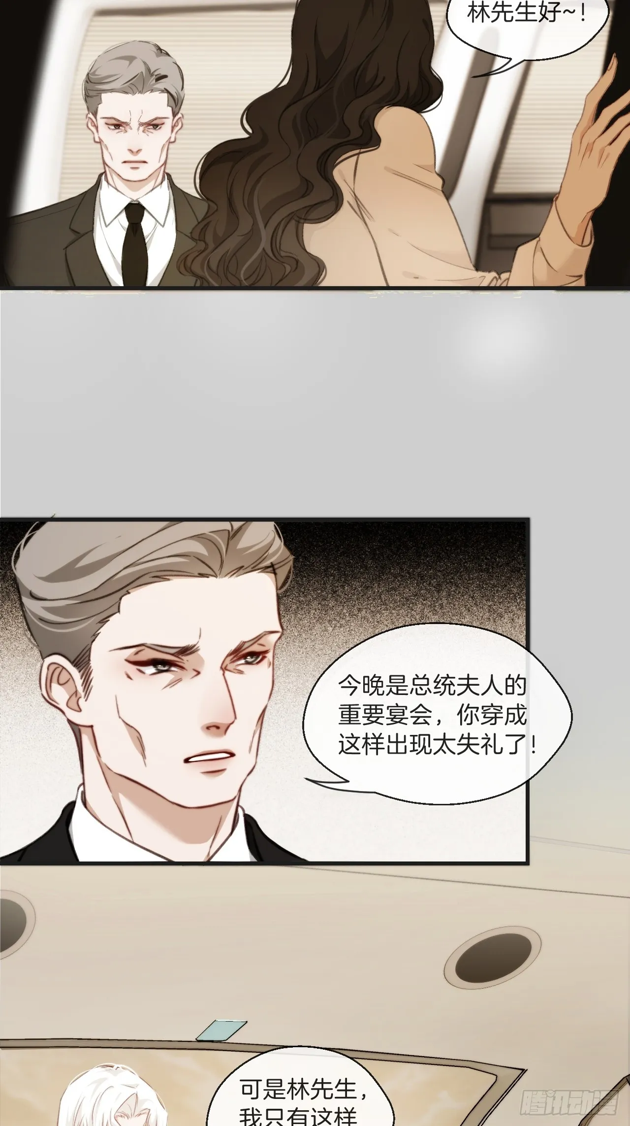 出现了新的女人(下) 第20页
