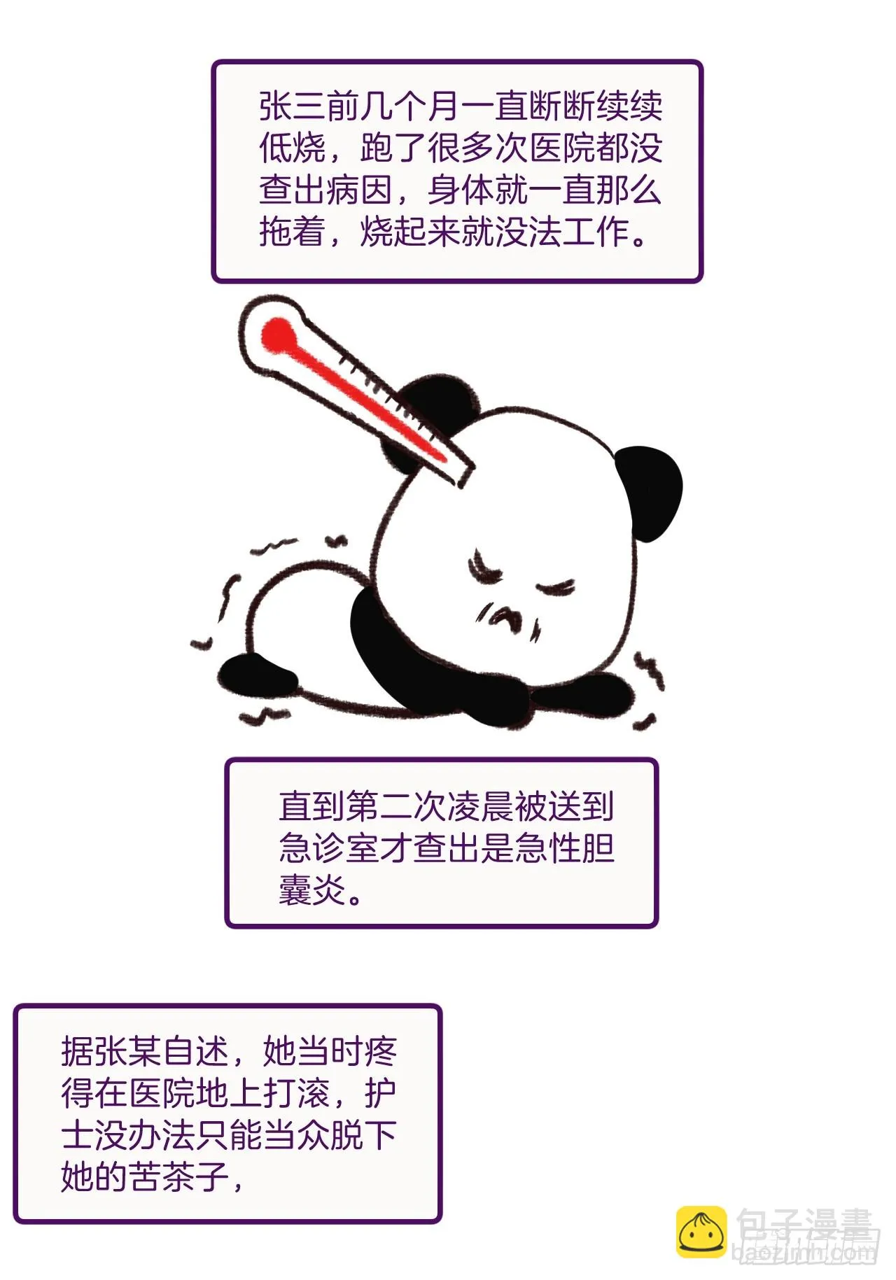 出现了新的女人(下) 第25页