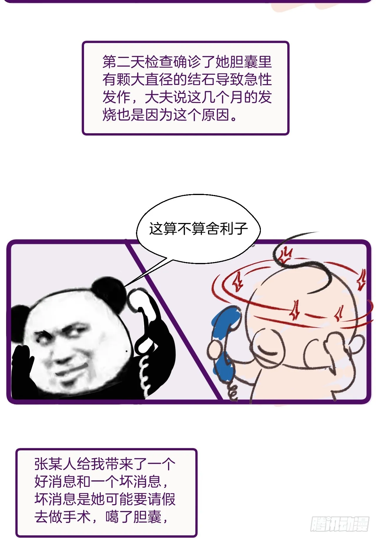 出现了新的女人(下) 第27页