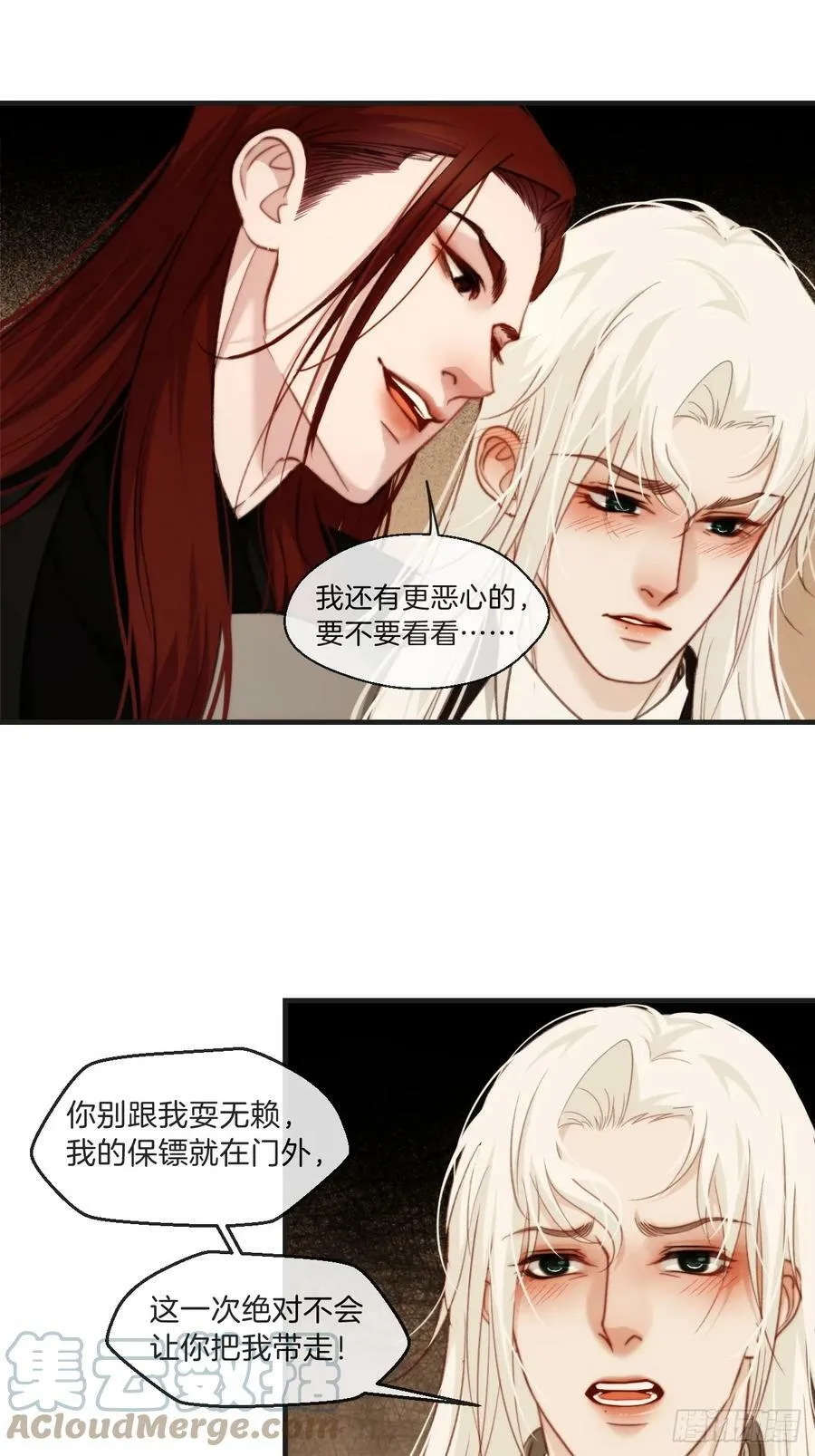 把你交给我 第11页