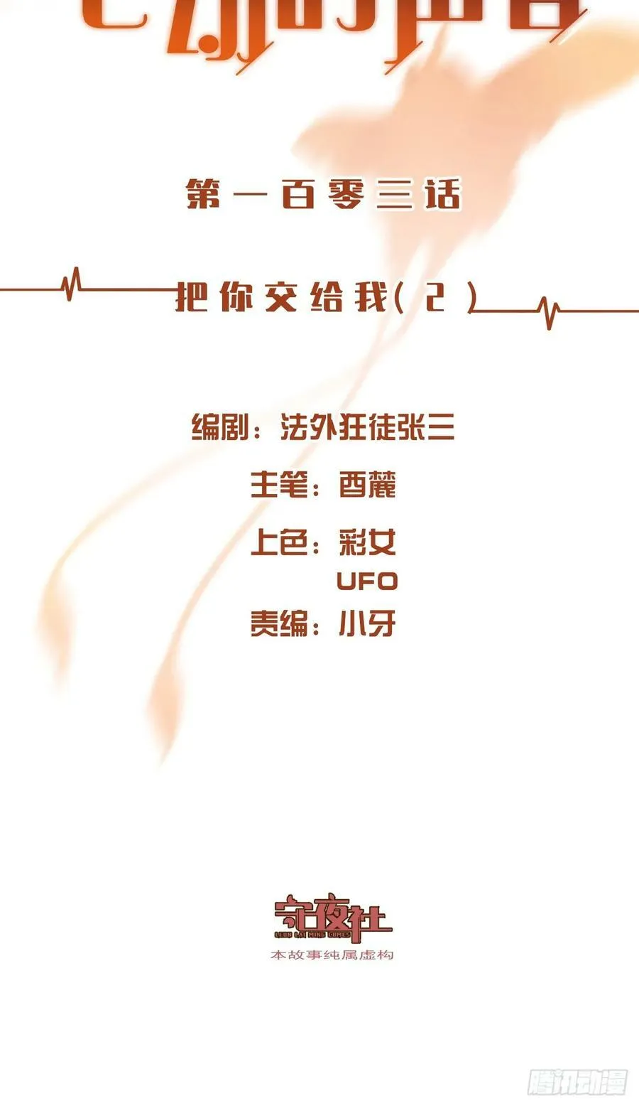 把你交给我（2） 第2页