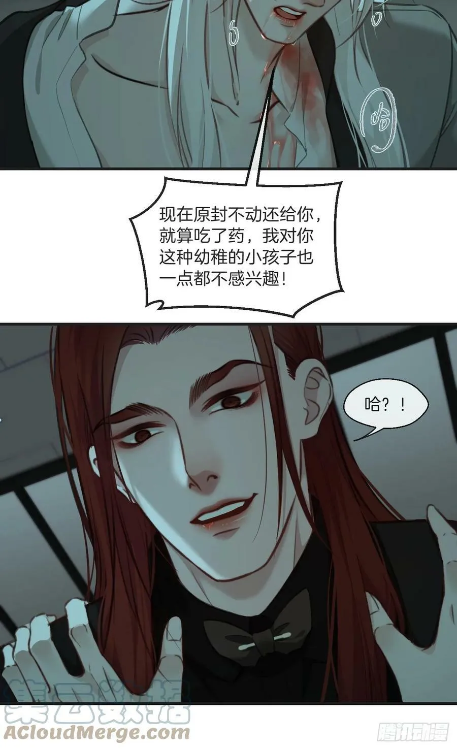 把你交给我（2） 第5页