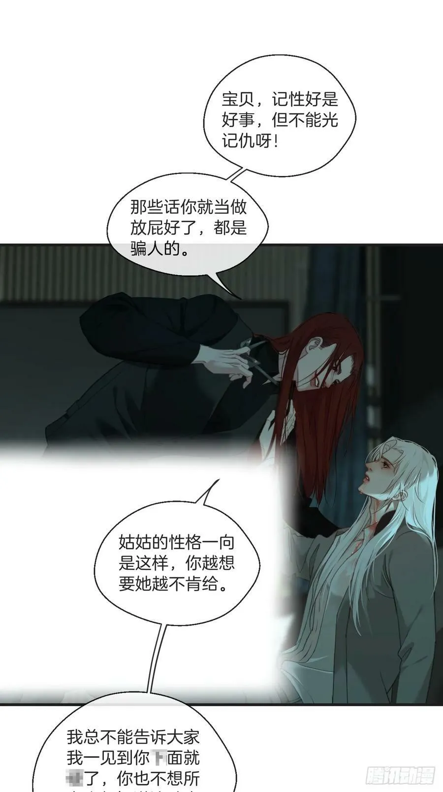 把你交给我（2） 第6页