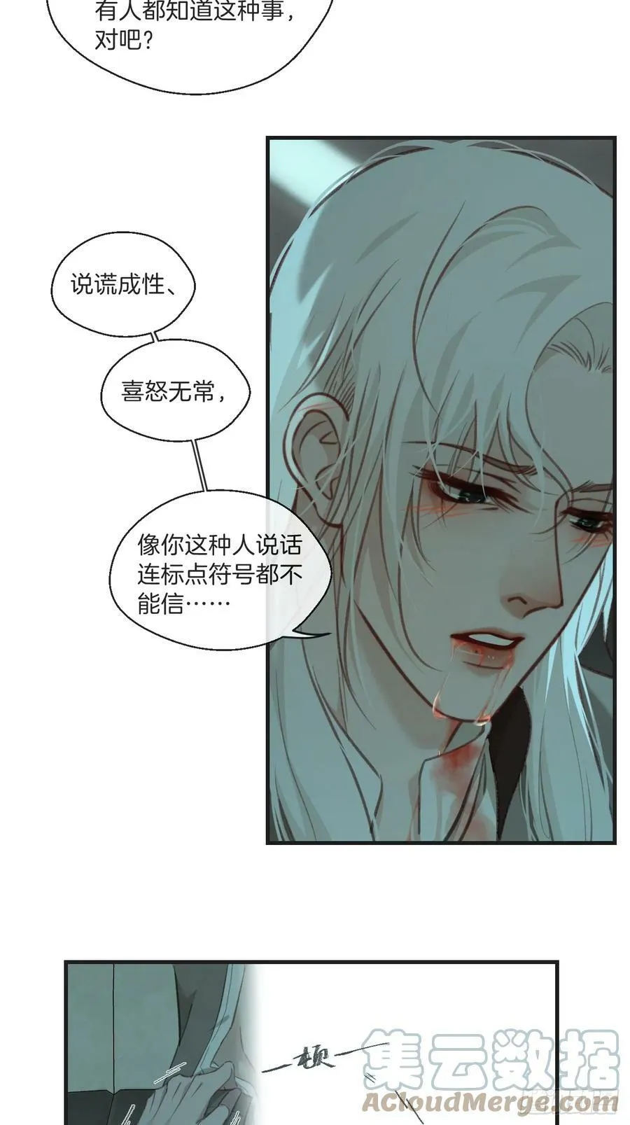 把你交给我（2） 第7页