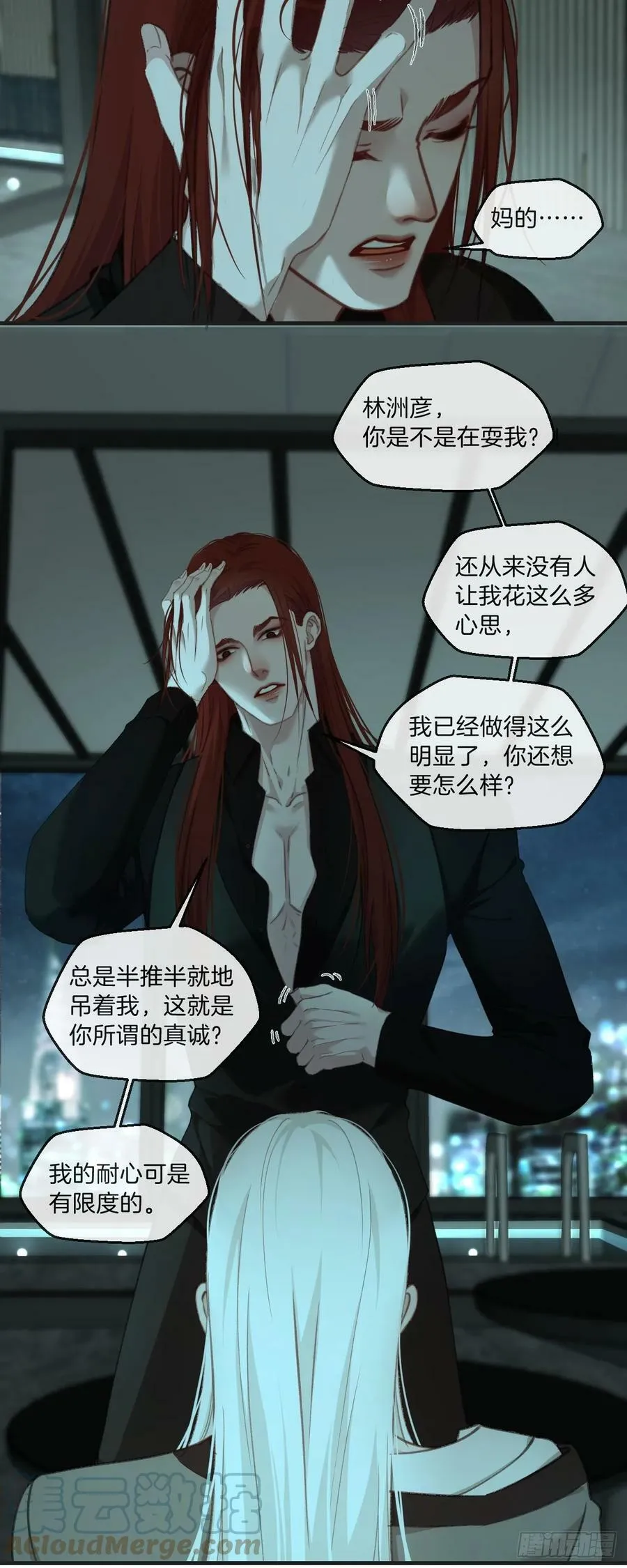 把你交给我（2） 第9页