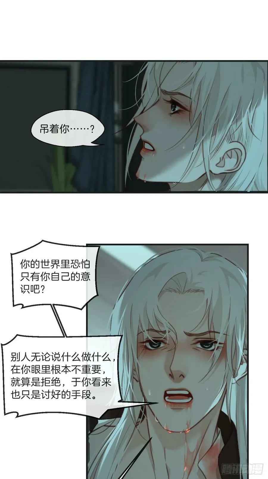 把你交给我（2） 第10页