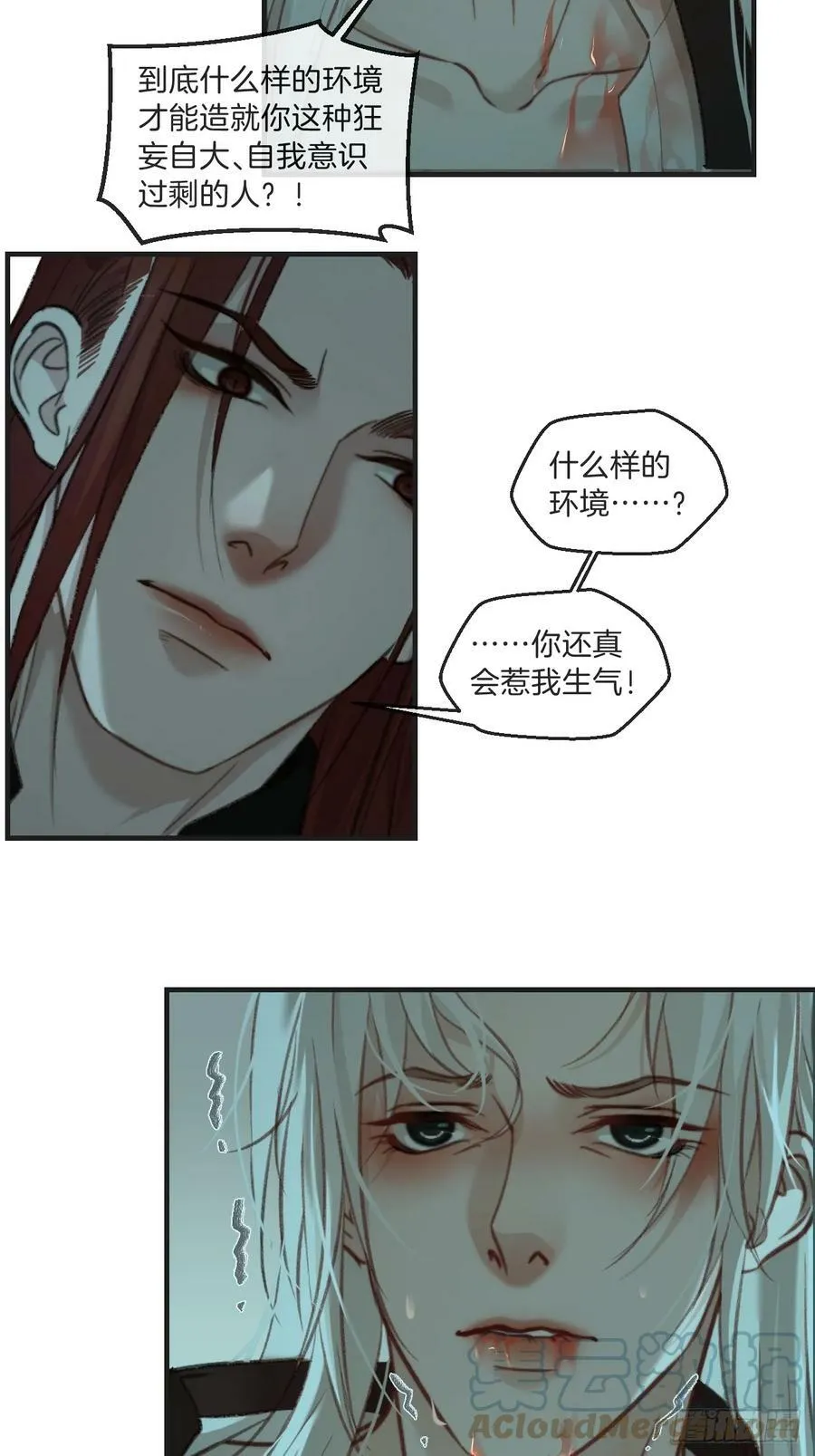 把你交给我（2） 第11页