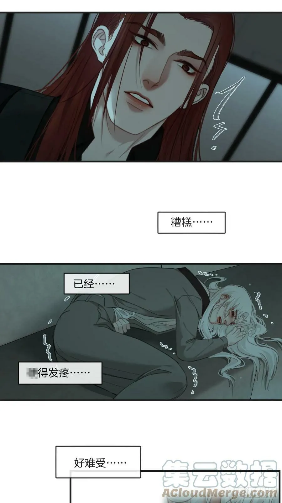 把你交给我（2） 第13页
