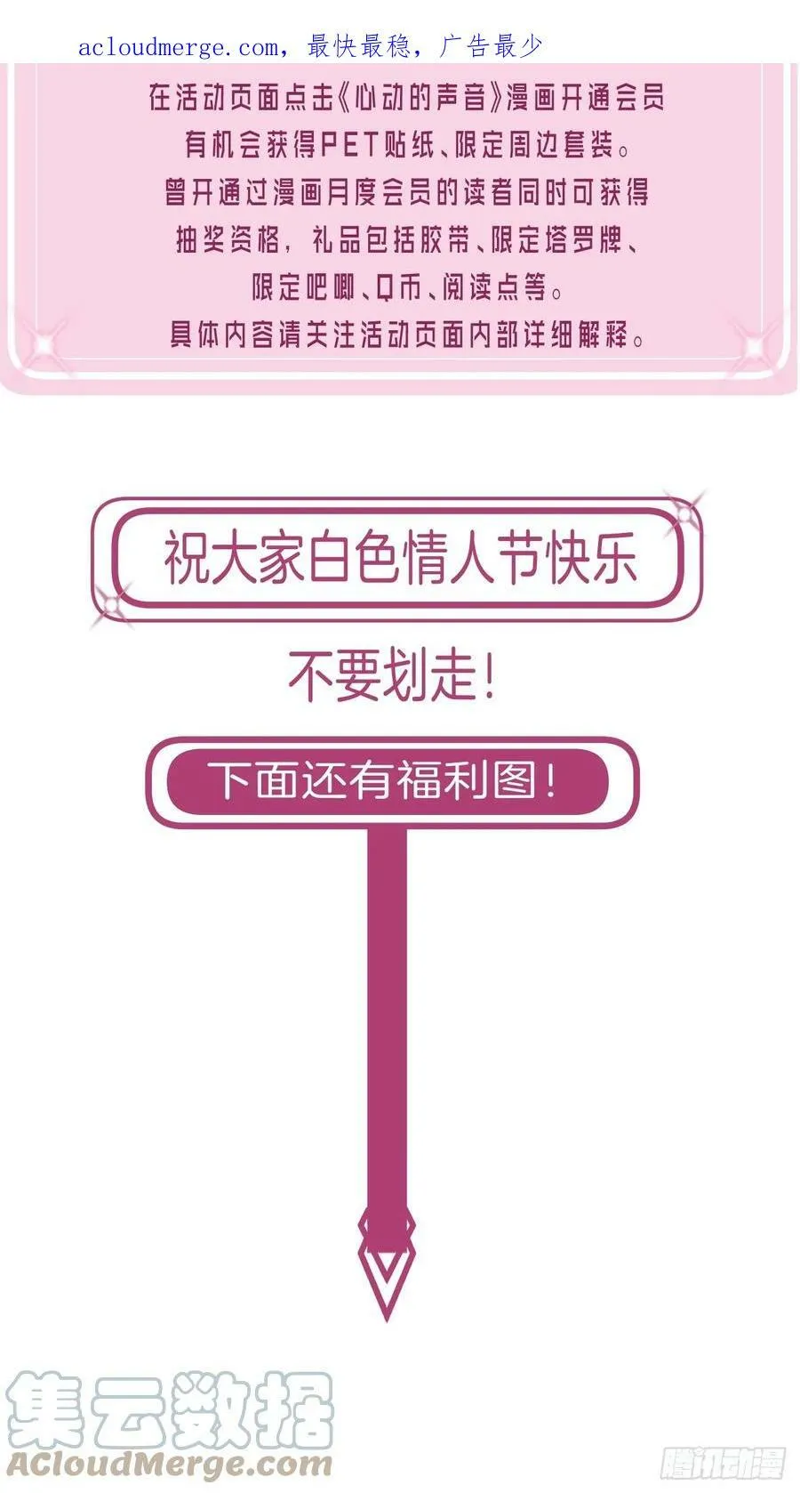 公告白色情人节 第3页