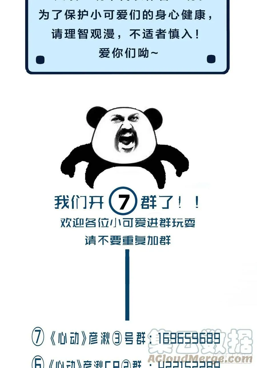 公告白色情人节 第8页