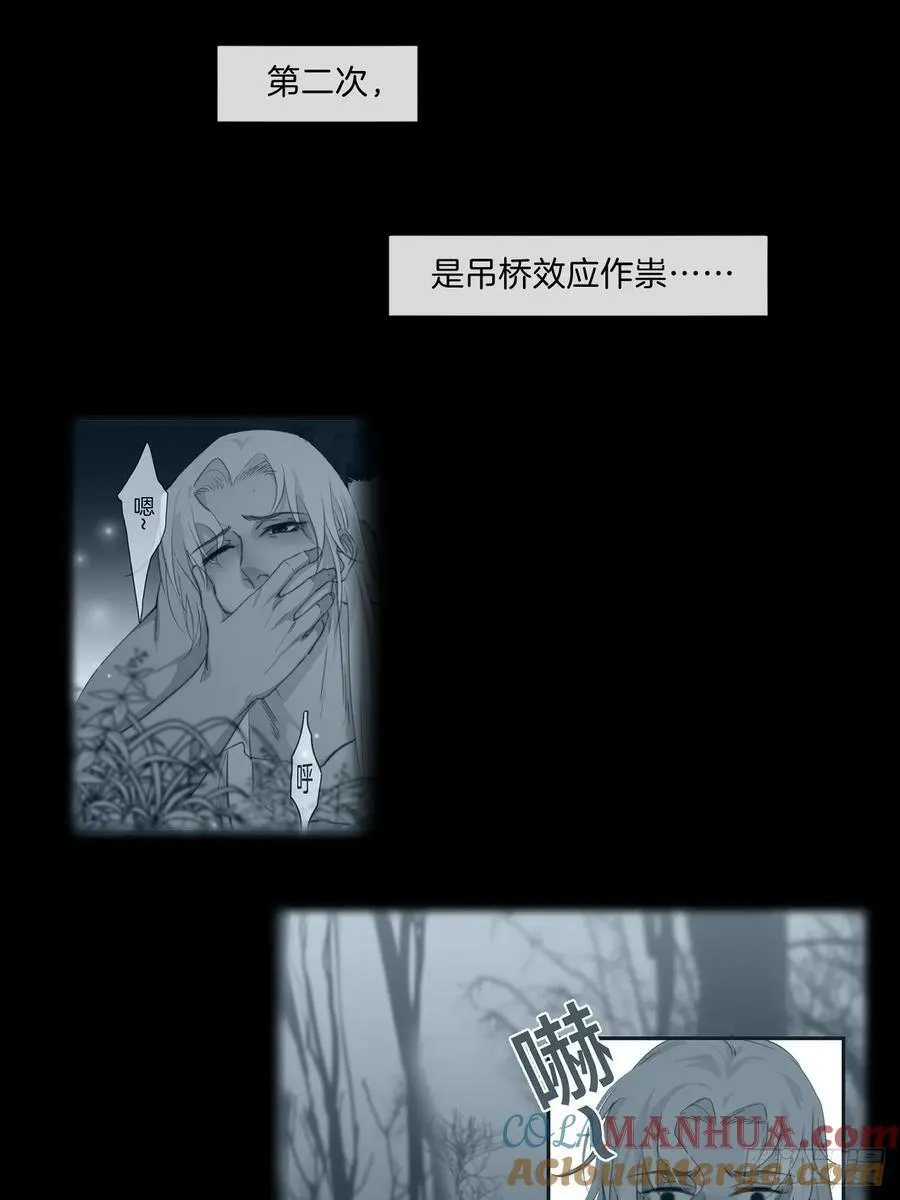 把你交给我(3) 第11页