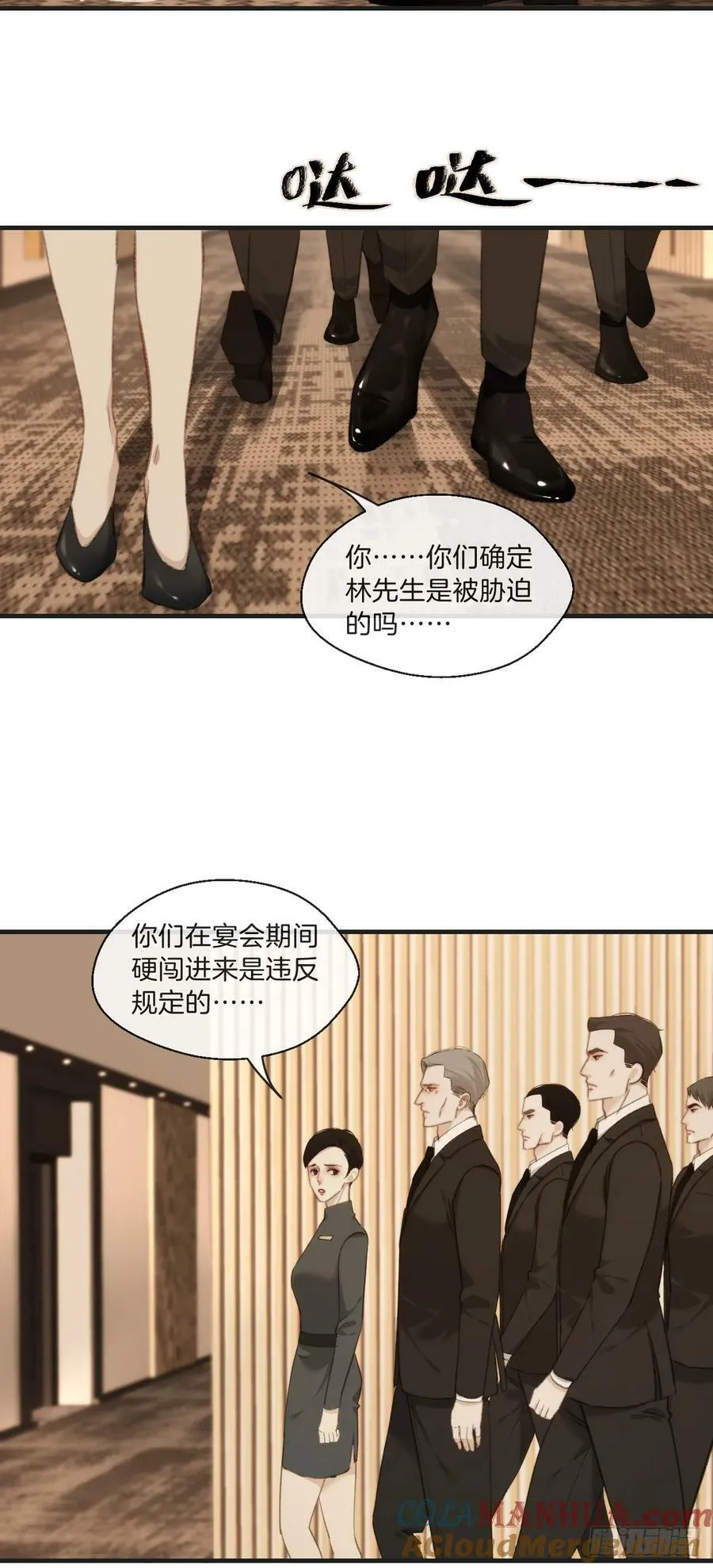 把你交给我(3) 第25页
