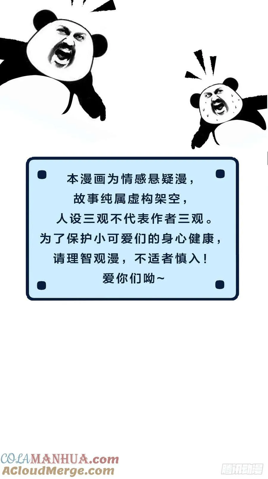 把你交给我(3) 第39页