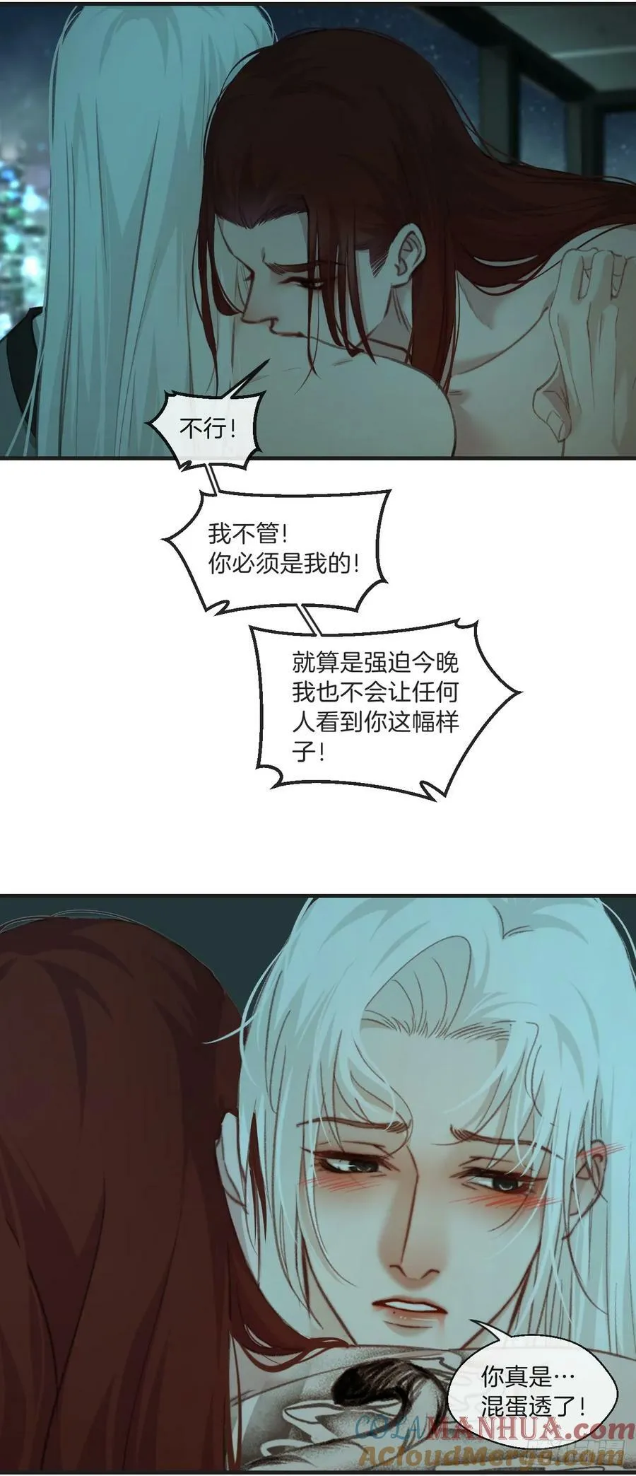把你交给我（5） 第13页