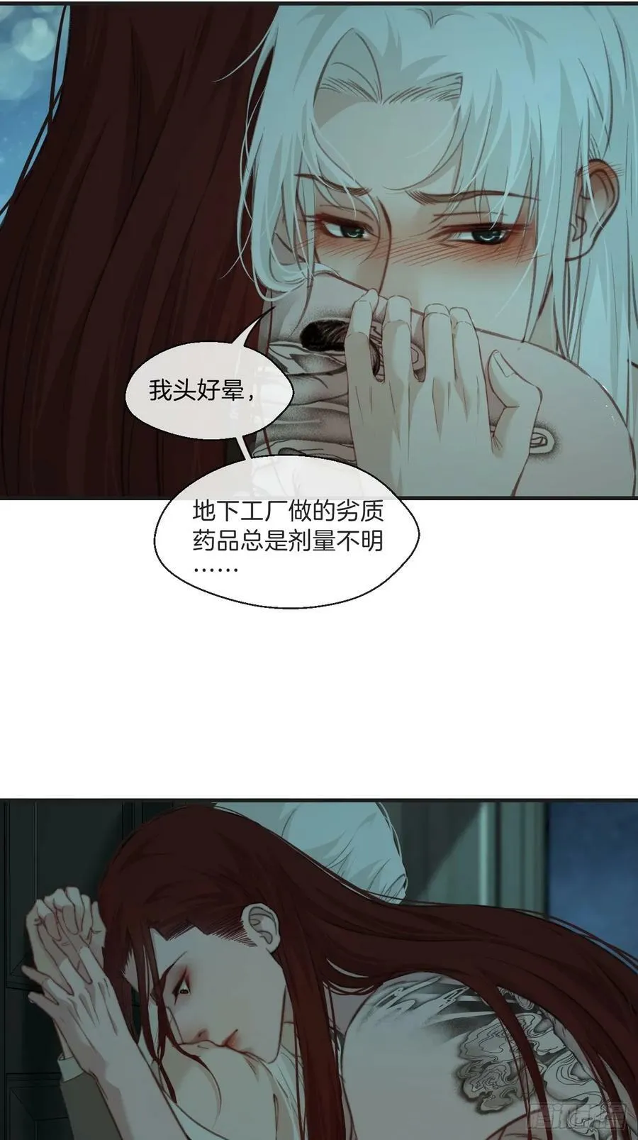 把你交给我（5） 第18页