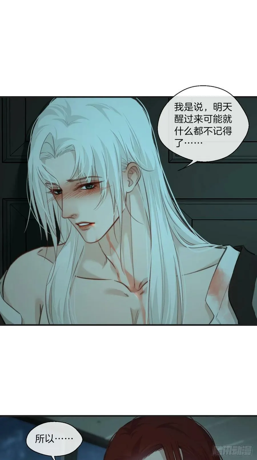 把你交给我（5） 第20页