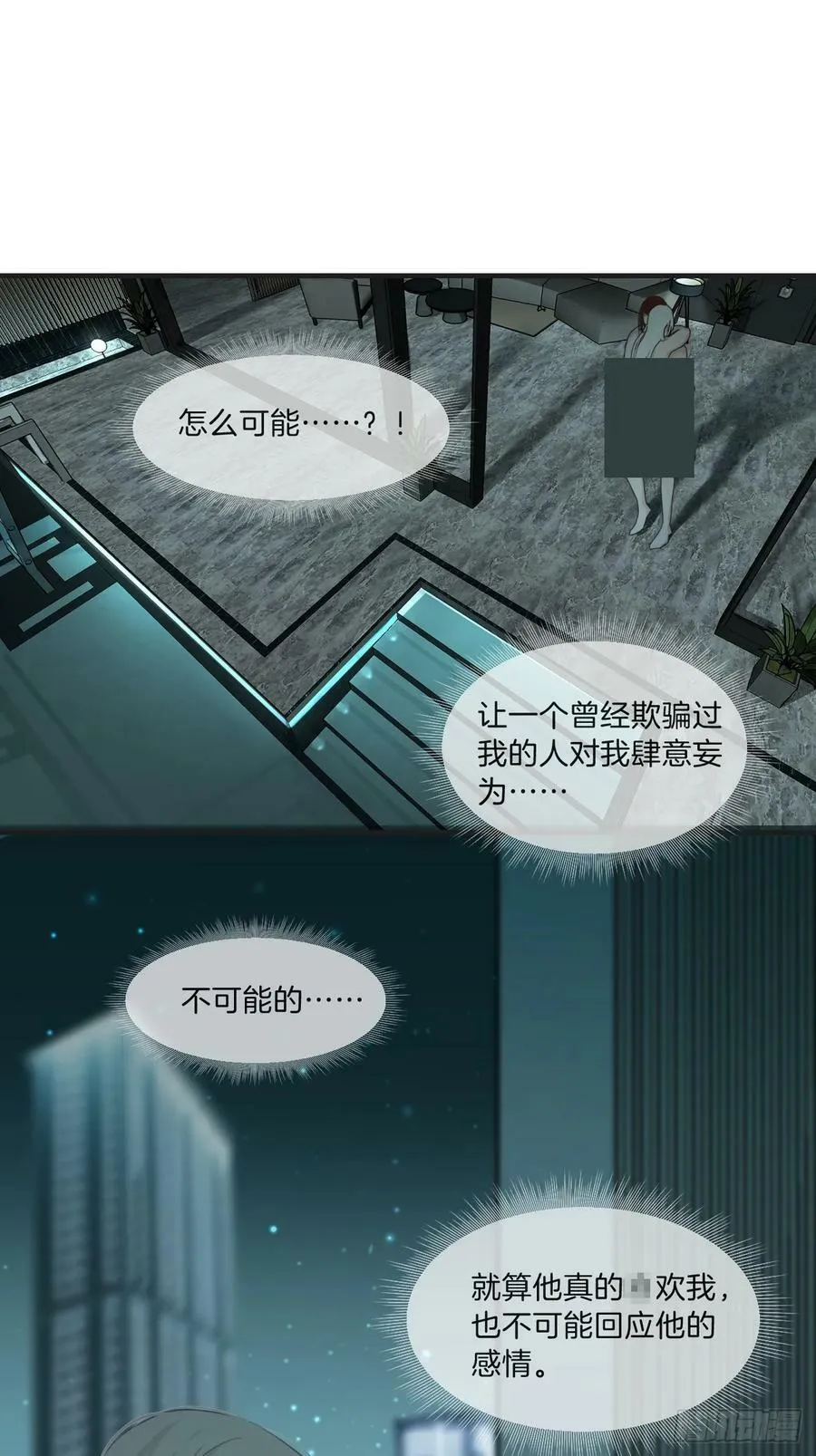 把你交给我（5） 第24页