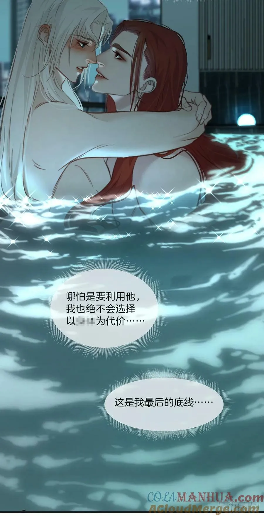 把你交给我（5） 第25页