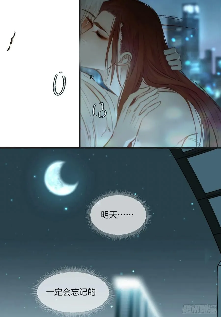 把你交给我（5） 第27页