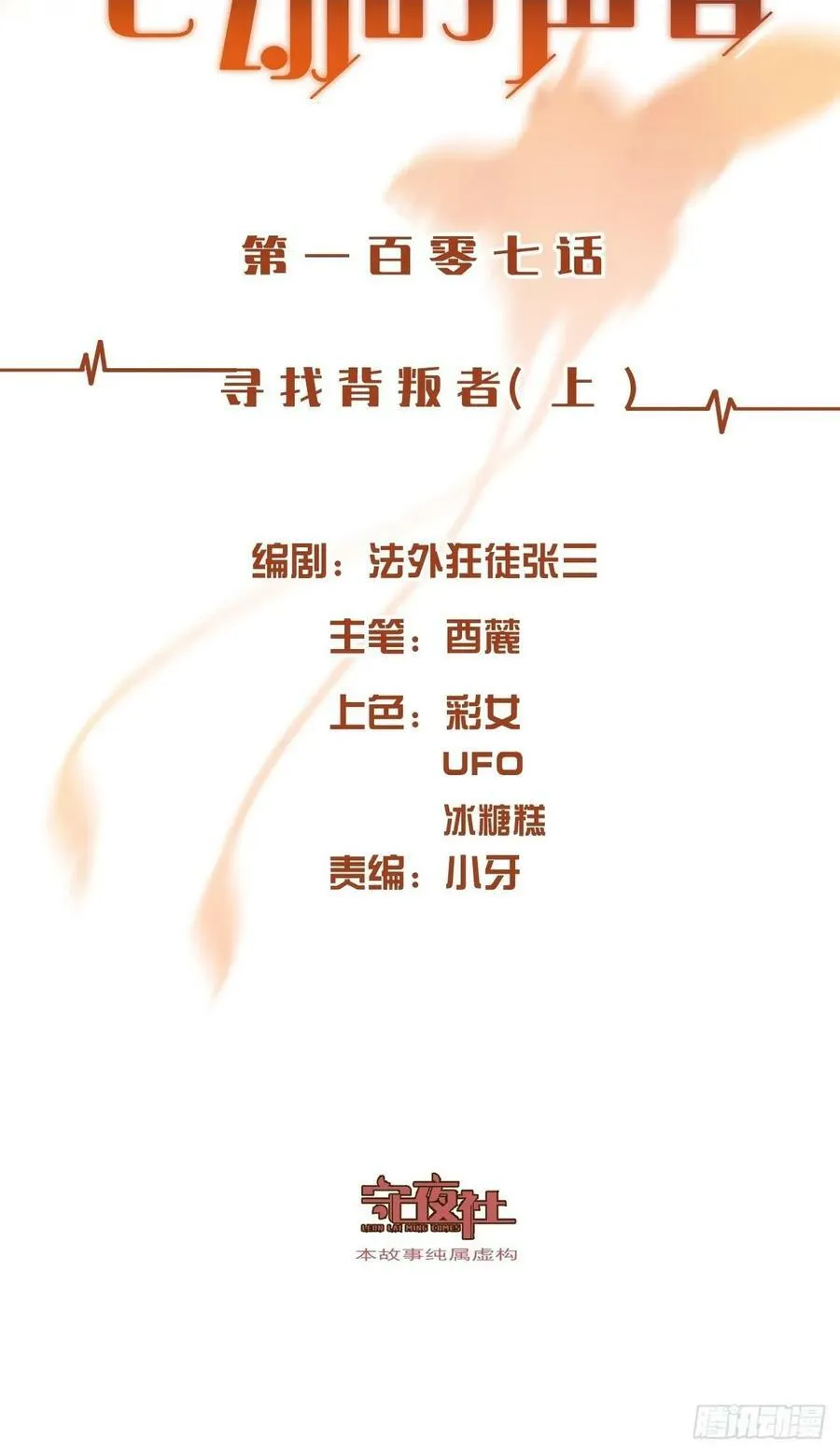 寻找背叛者（上） 第2页