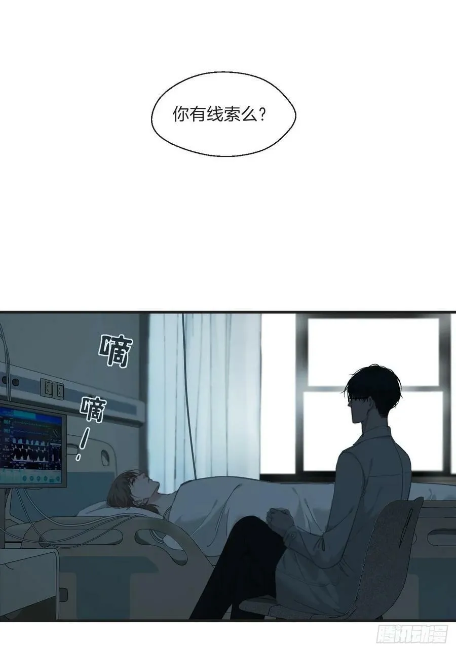 寻找背叛者（上） 第12页