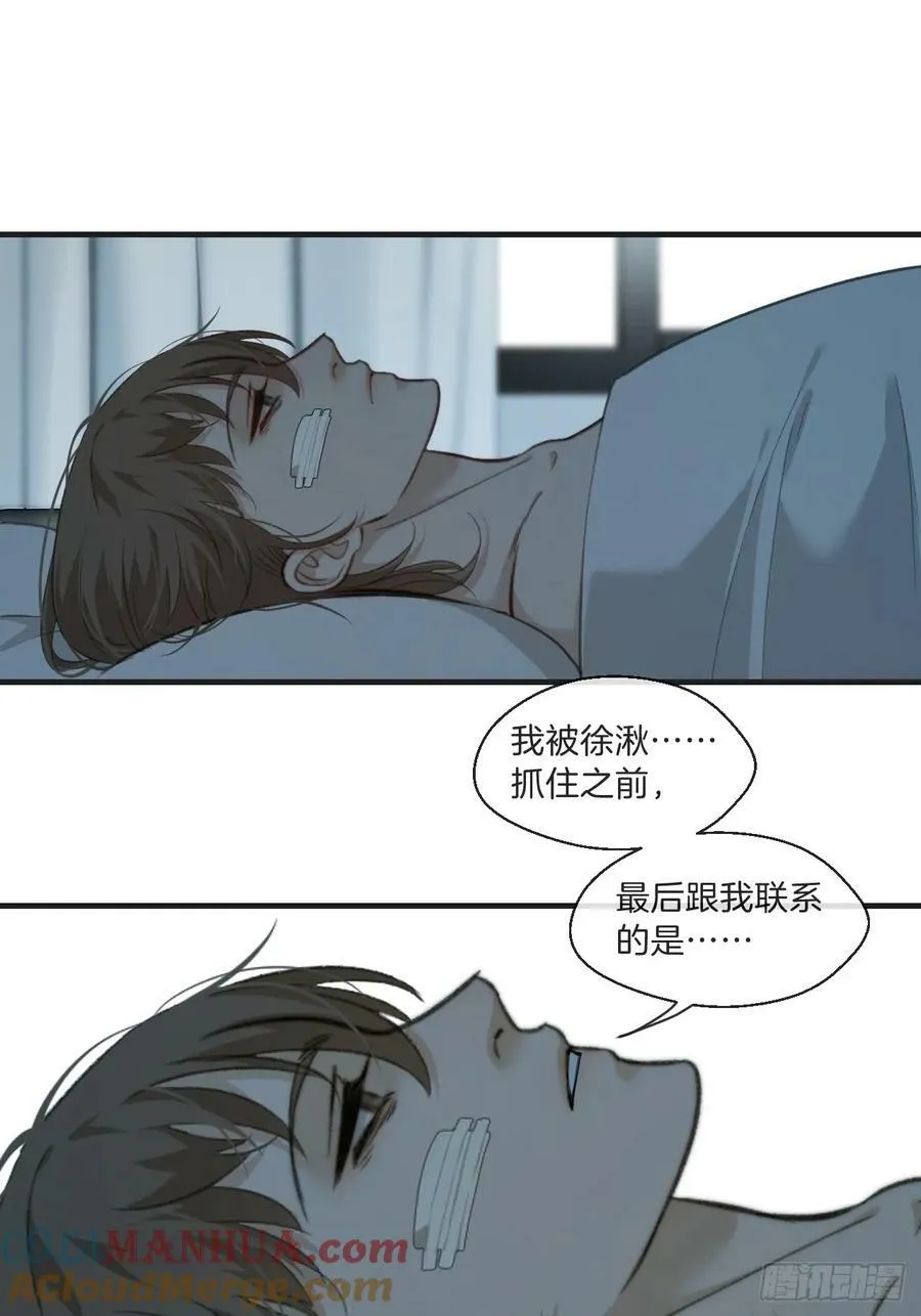 寻找背叛者（上） 第13页