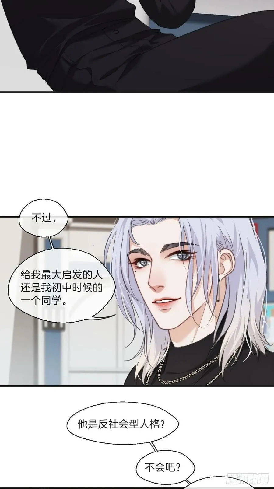 寻找背叛者（上） 第18页
