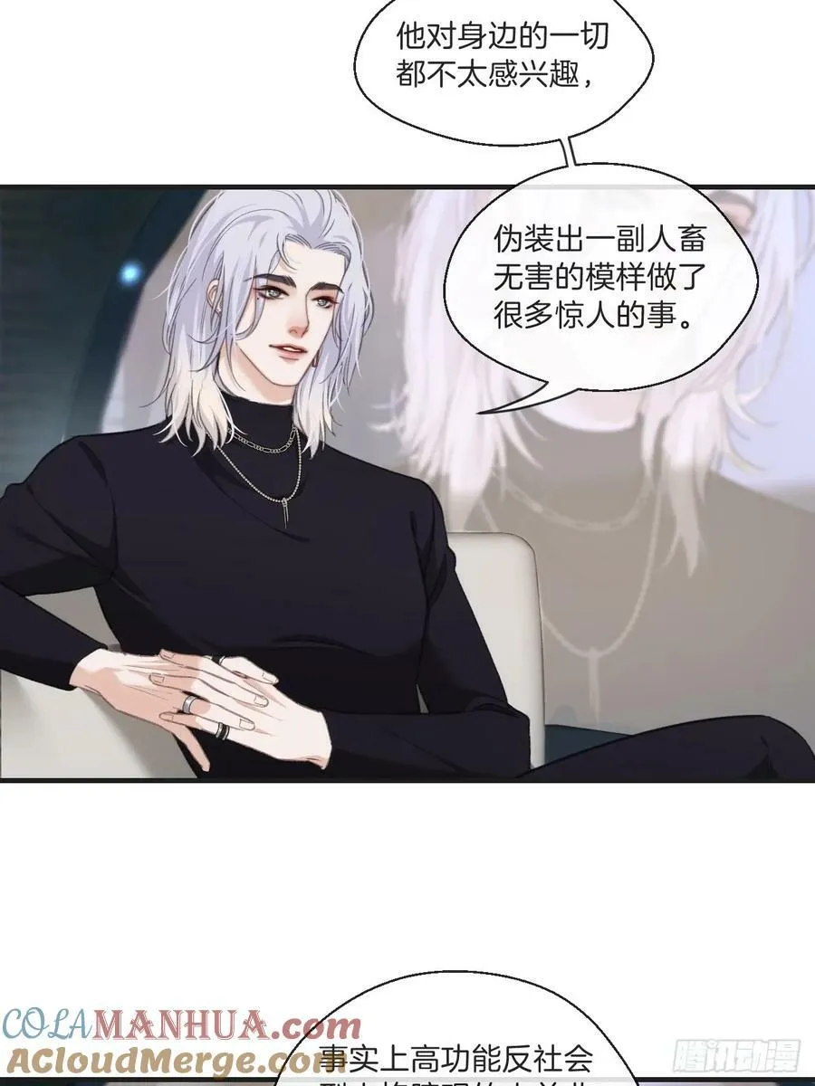 寻找背叛者（上） 第21页