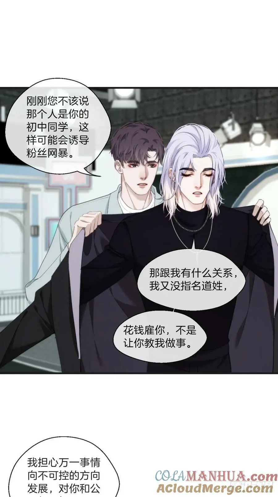 寻找背叛者（上） 第31页