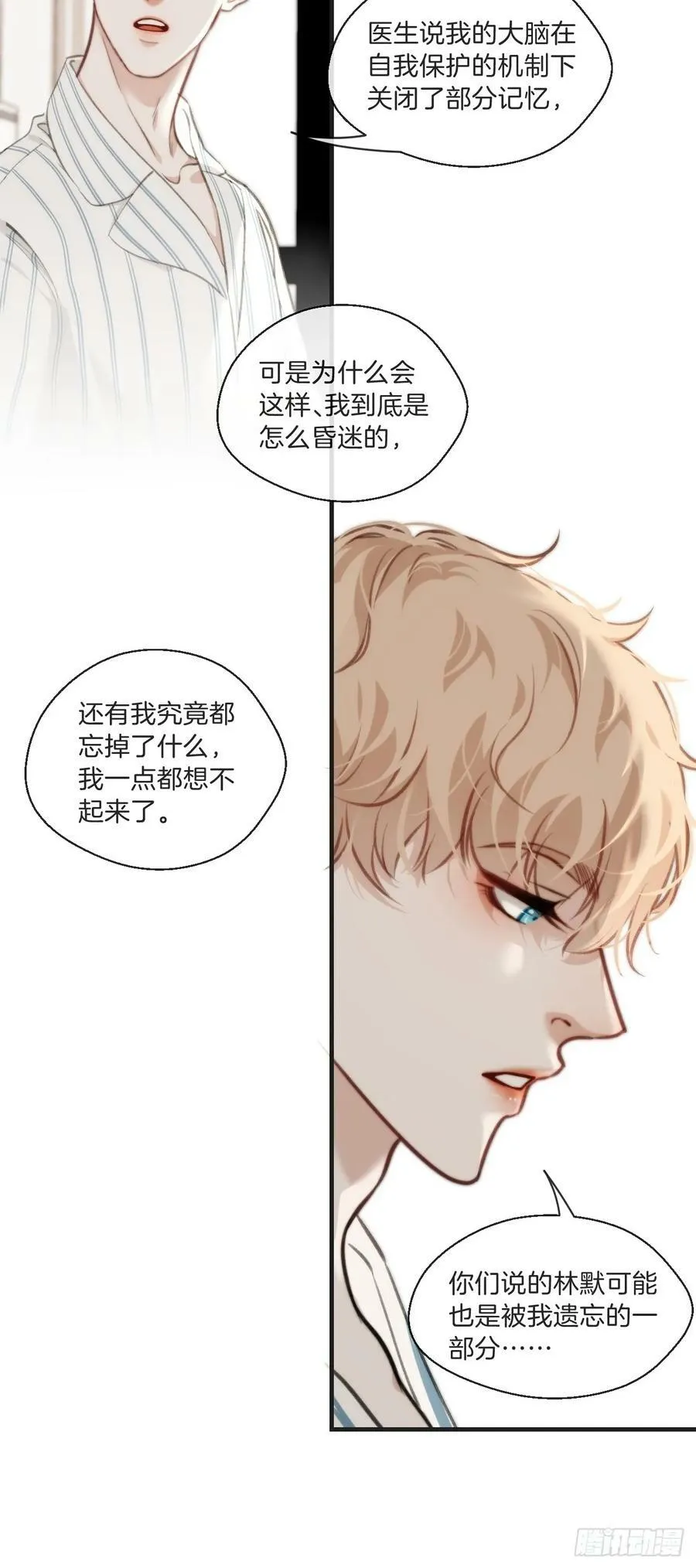 遗忘 第26页