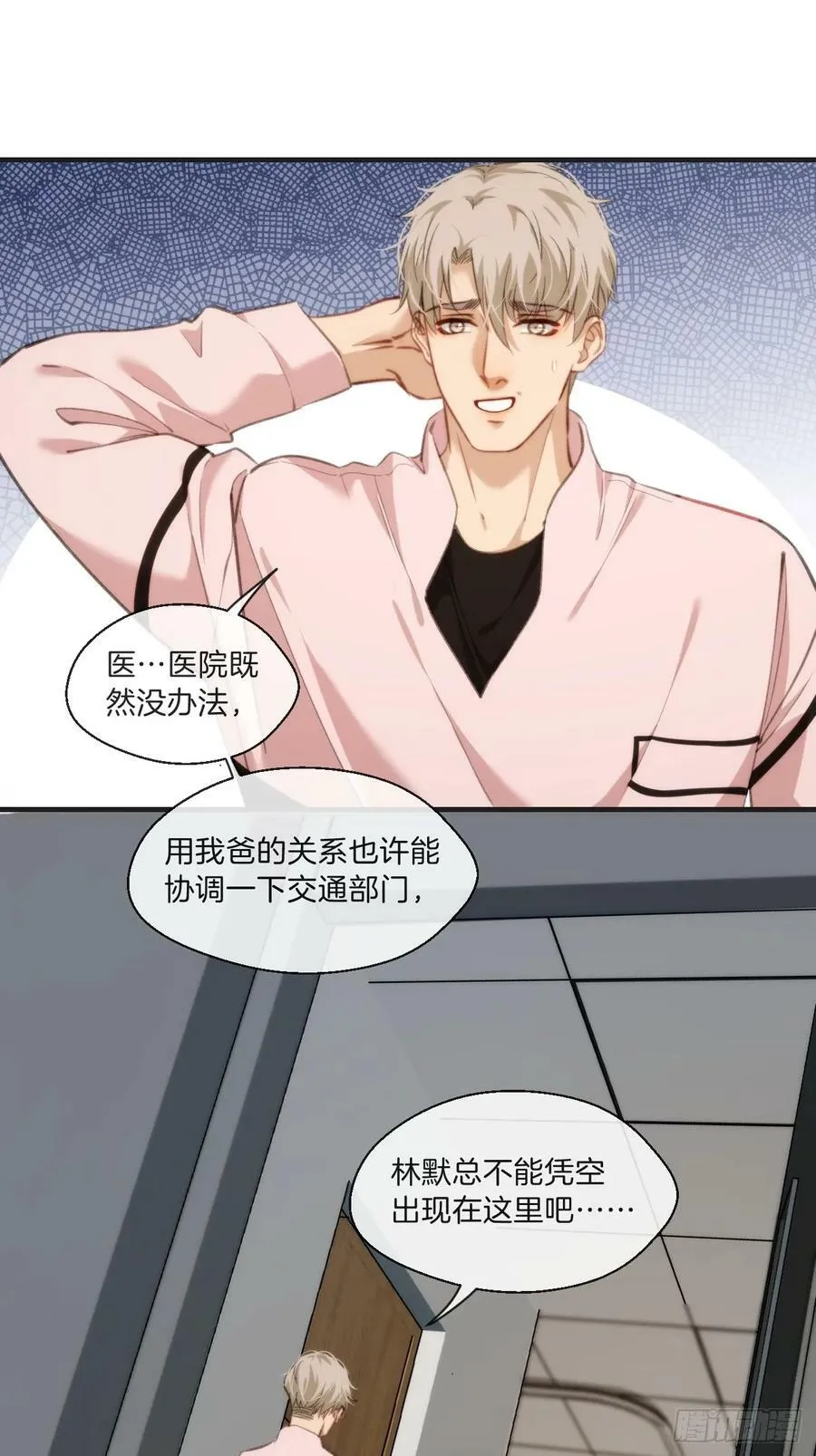 意外来客 第11页