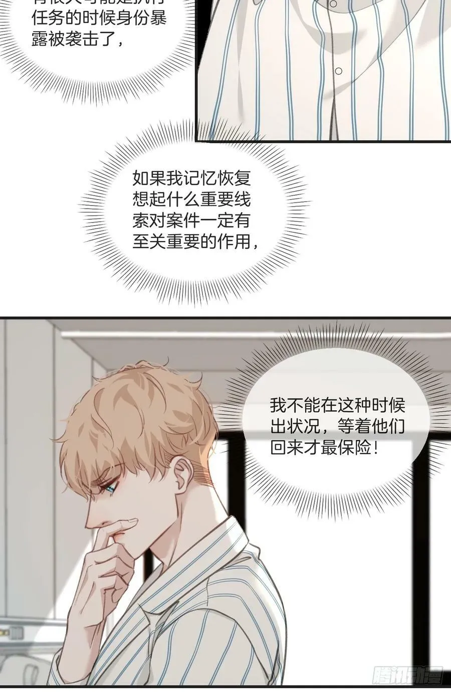 意外来客 第17页