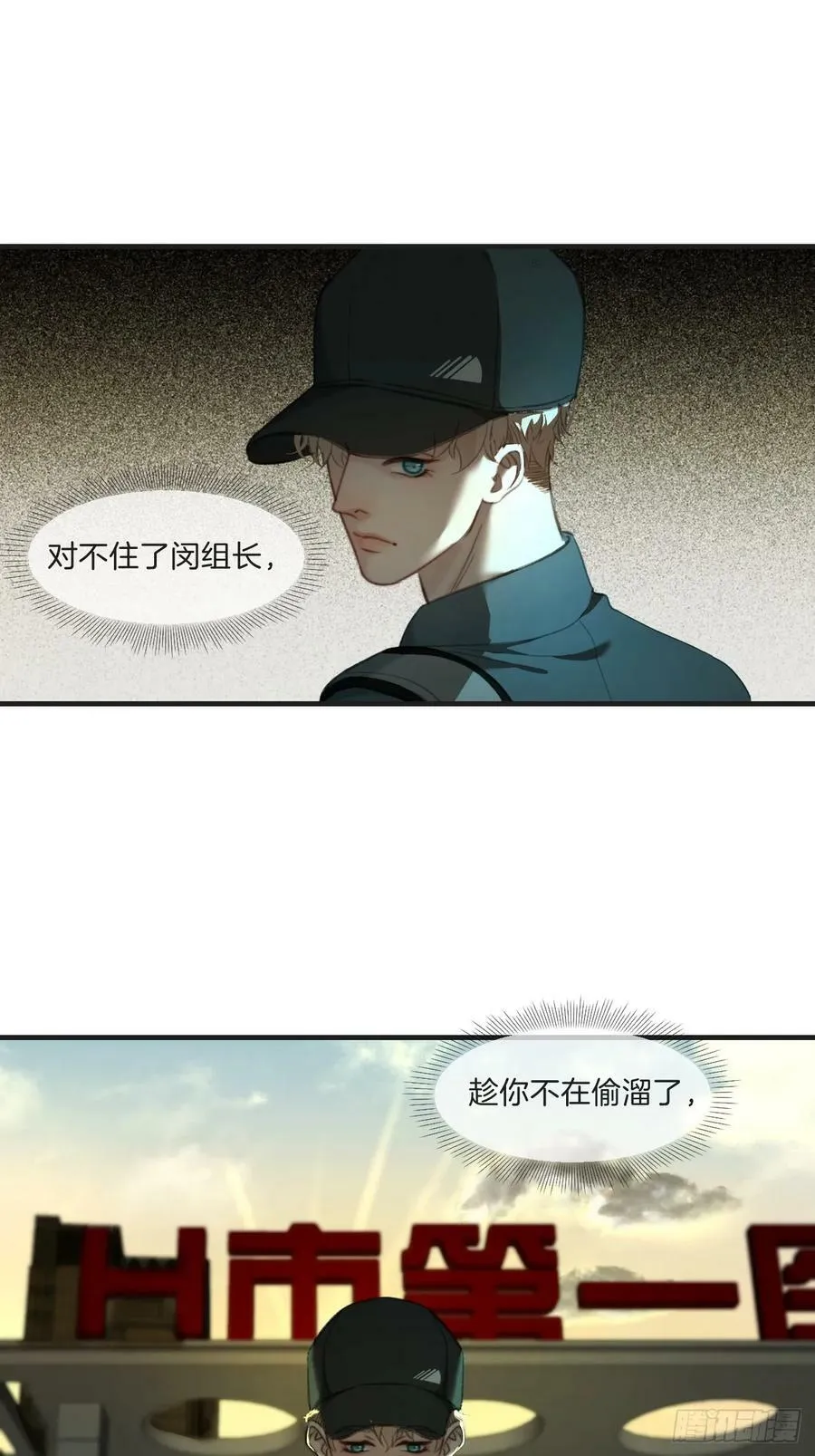 天生坏种（1） 第24页