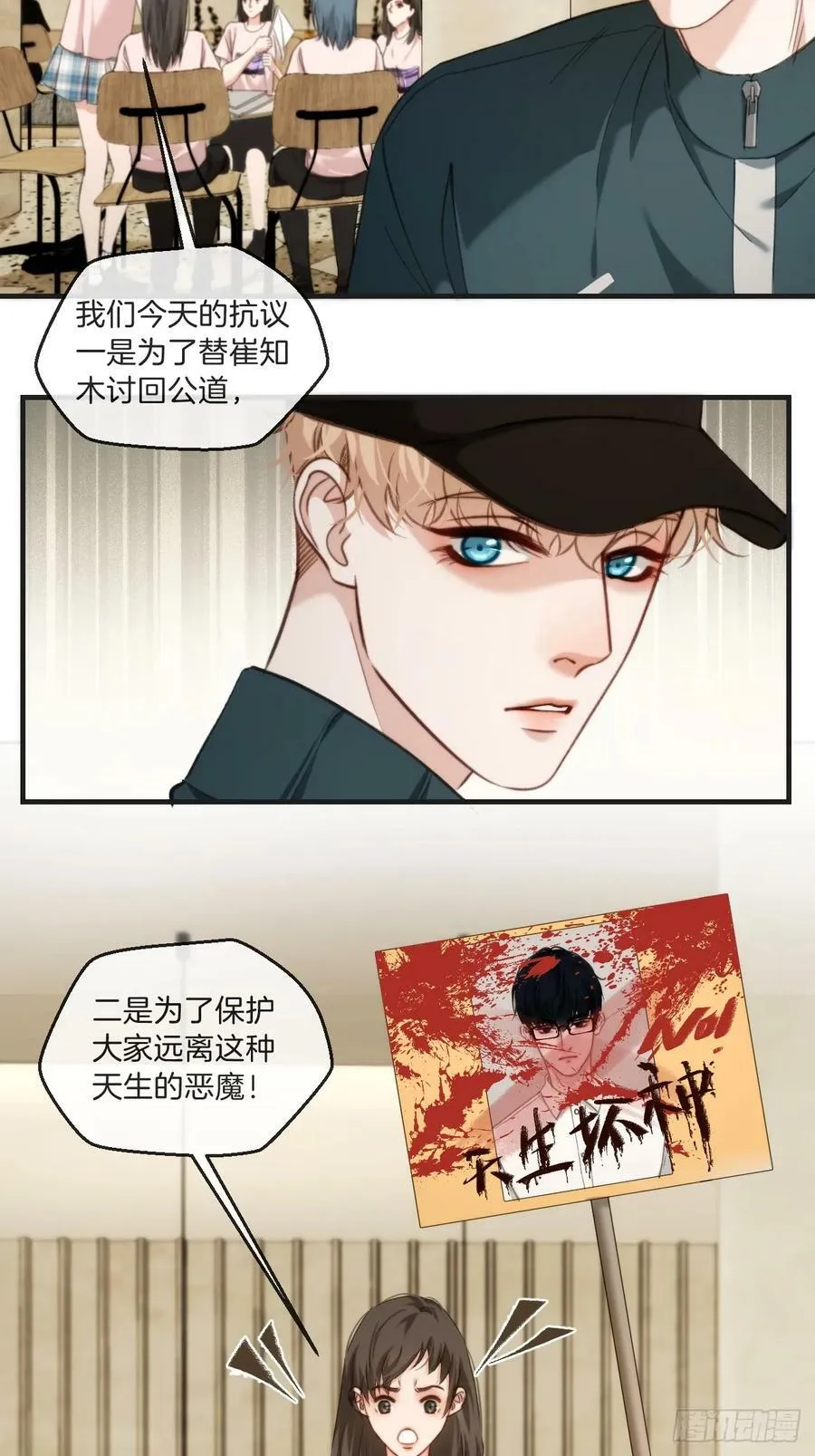 天生坏种（1） 第36页