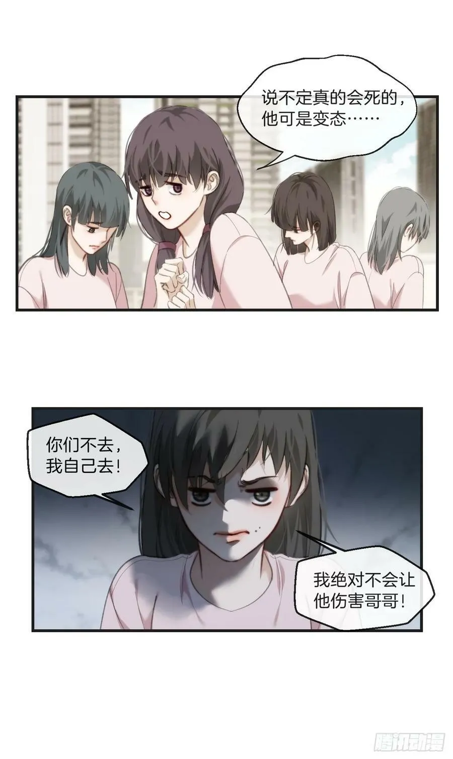 天生坏种（5） 第20页