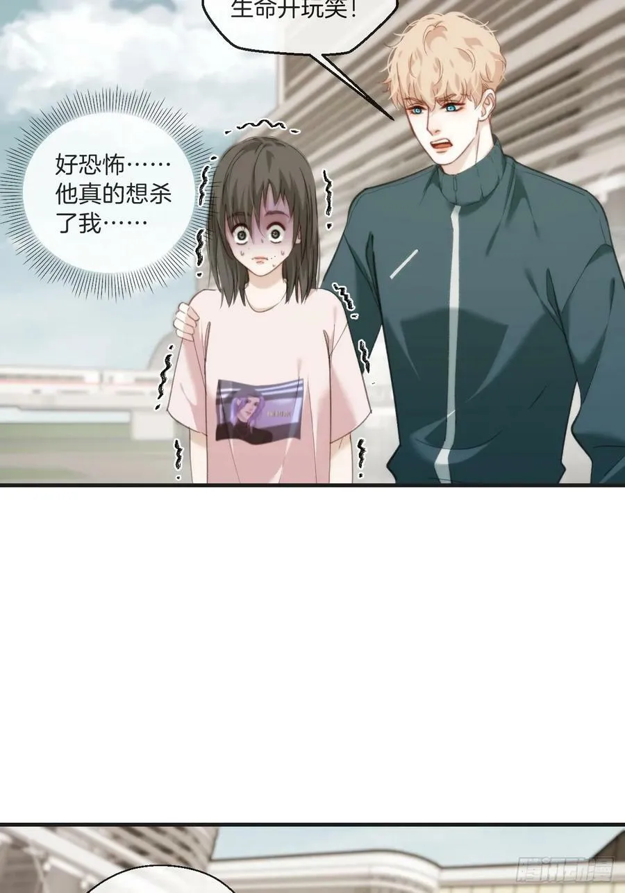天生坏种（5） 第32页