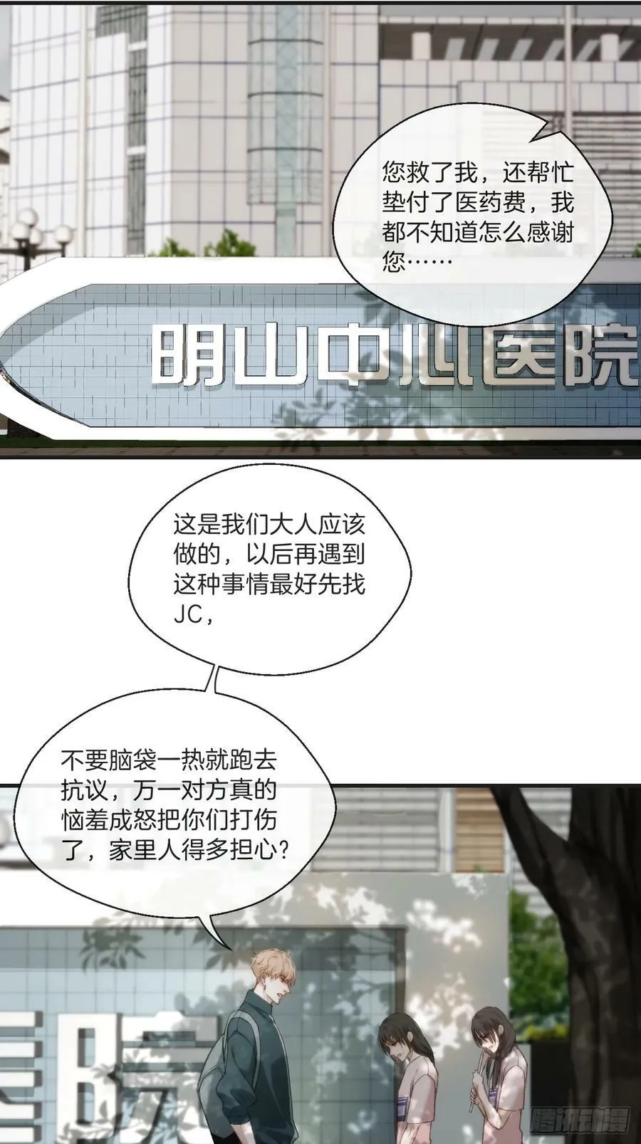 天生坏种（5） 第34页
