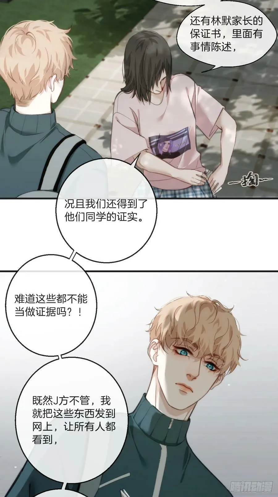 天生坏种（5） 第36页